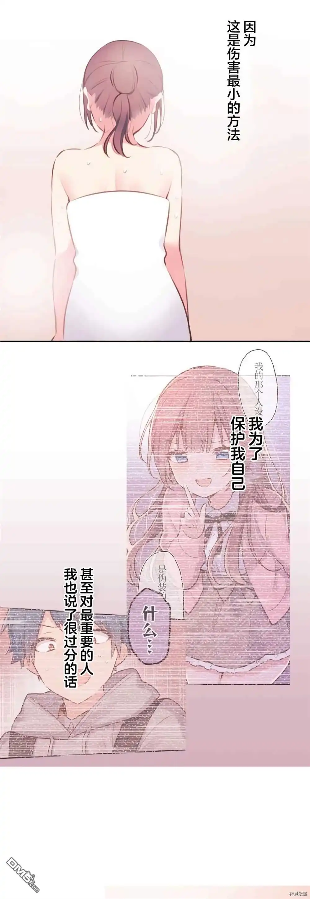 《和歌酱今天依然很腹黑》第74话 第27页