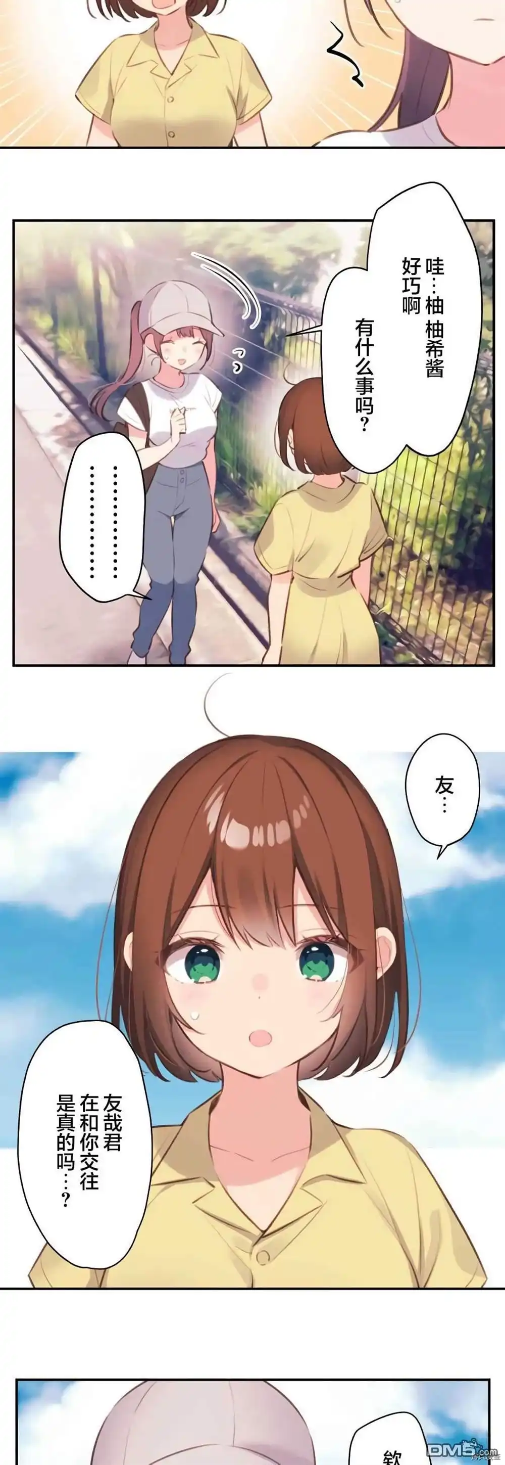 《和歌酱今天依然很腹黑》第74话 第5页