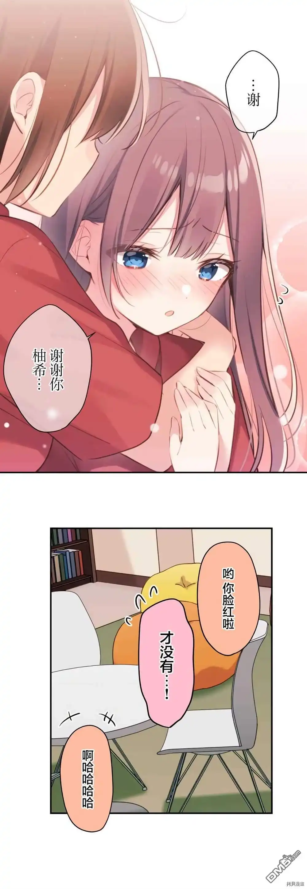 《和歌酱今天依然很腹黑》第75话 第21页