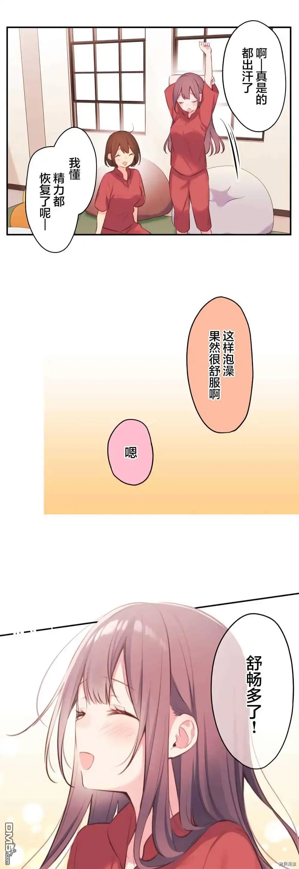 《和歌酱今天依然很腹黑》第75话 第22页