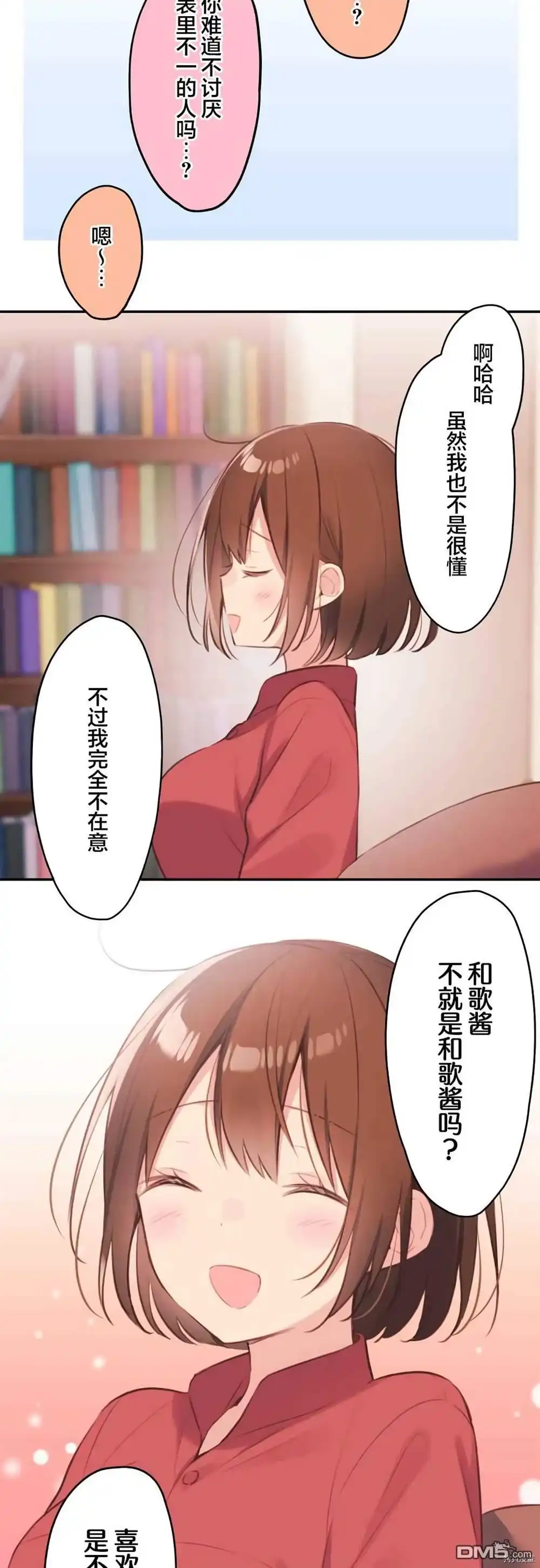 《和歌酱今天依然很腹黑》第75话 第16页