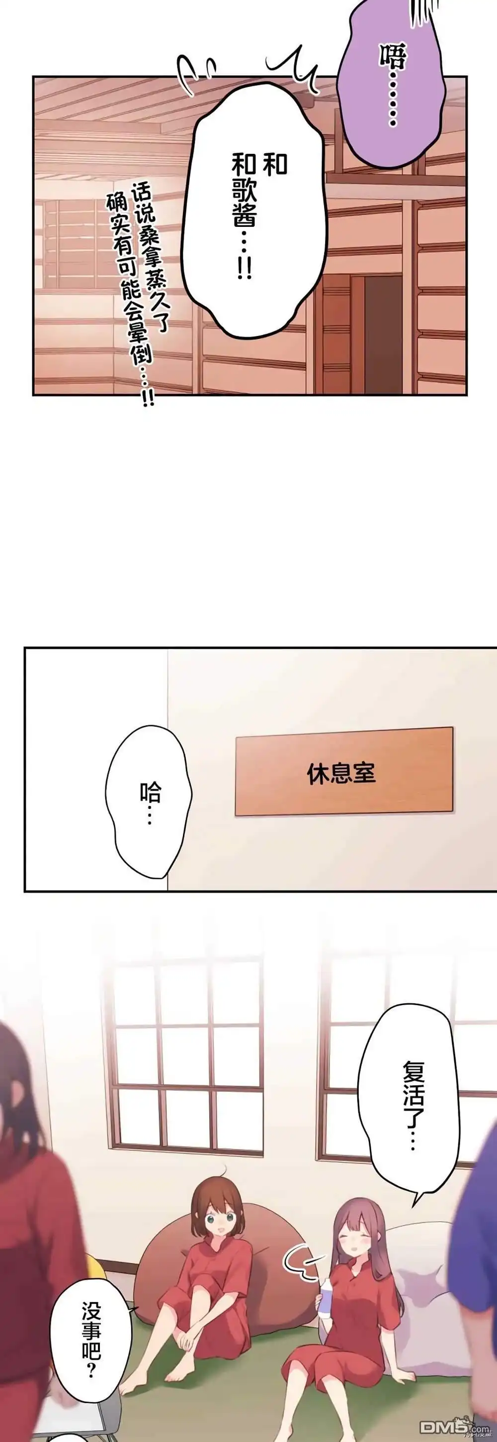 《和歌酱今天依然很腹黑》第75话 第9页