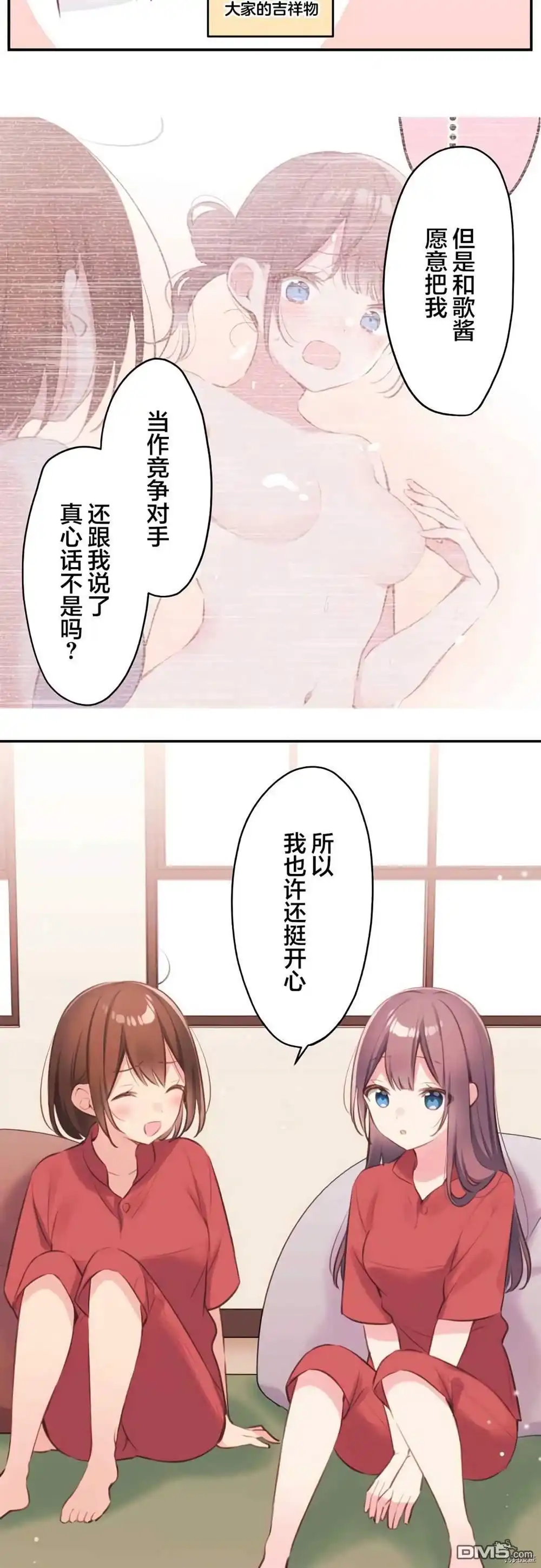 《和歌酱今天依然很腹黑》第75话 第14页