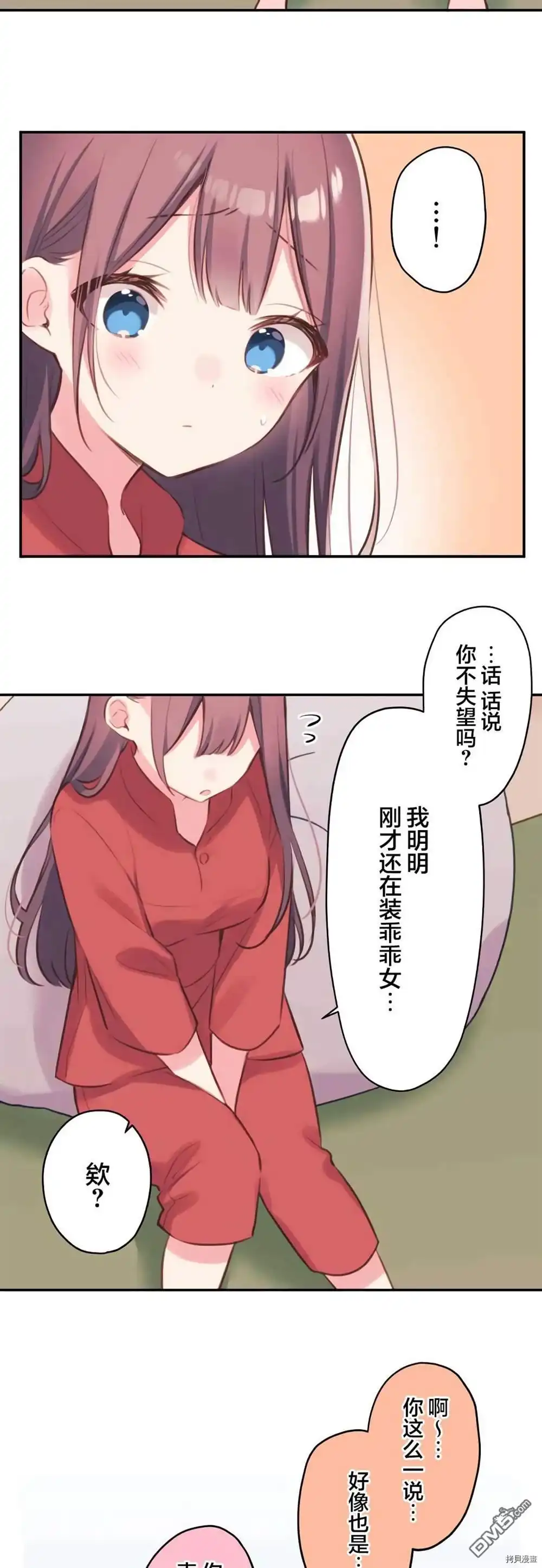 《和歌酱今天依然很腹黑》第75话 第15页