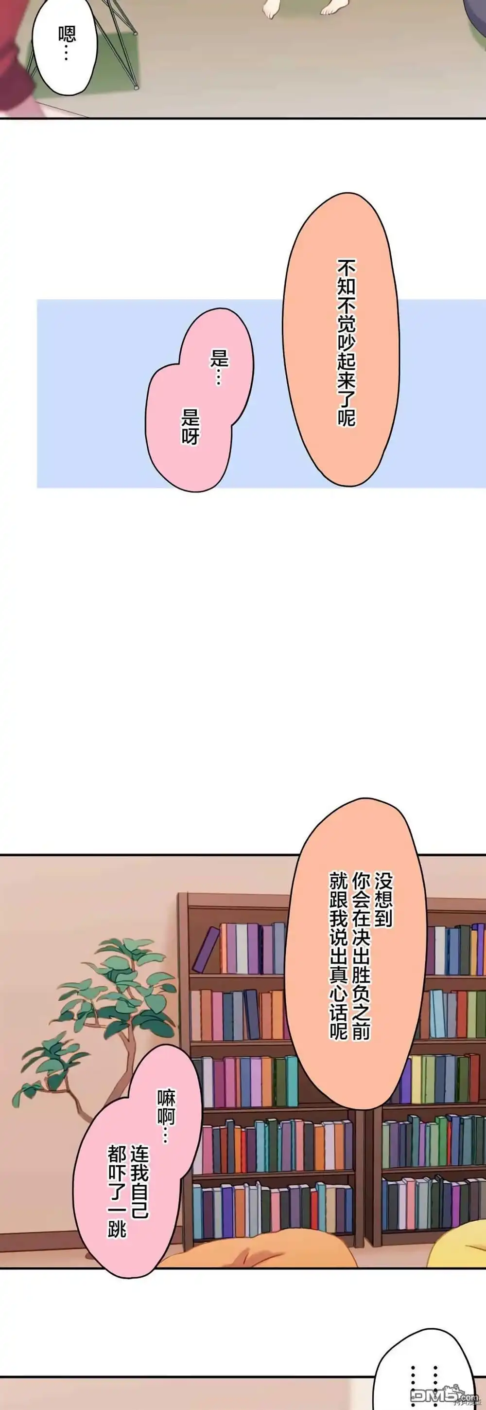 《和歌酱今天依然很腹黑》第75话 第10页