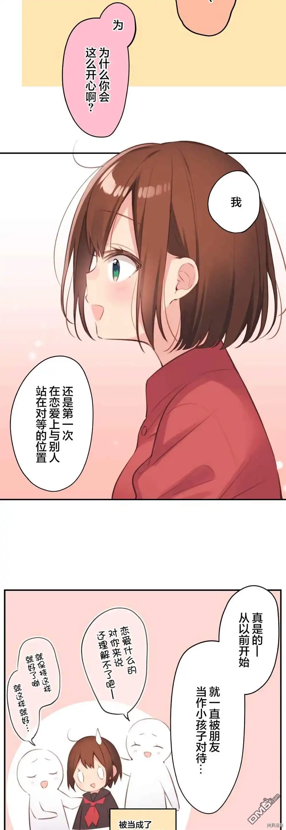 《和歌酱今天依然很腹黑》第75话 第13页