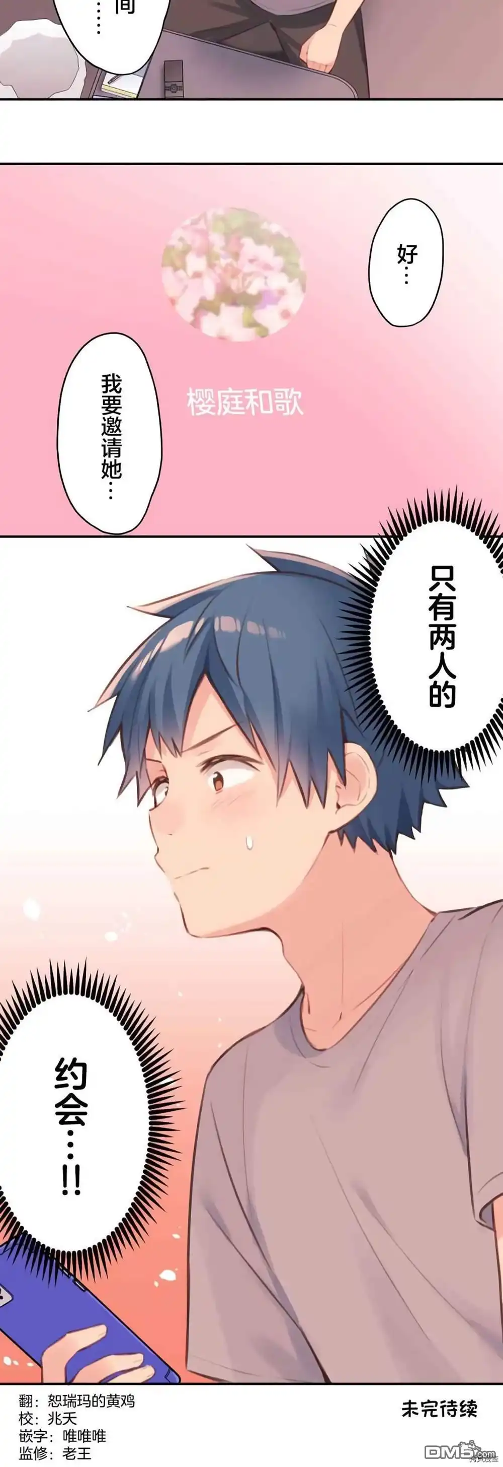《和歌酱今天依然很腹黑》第75话 第25页