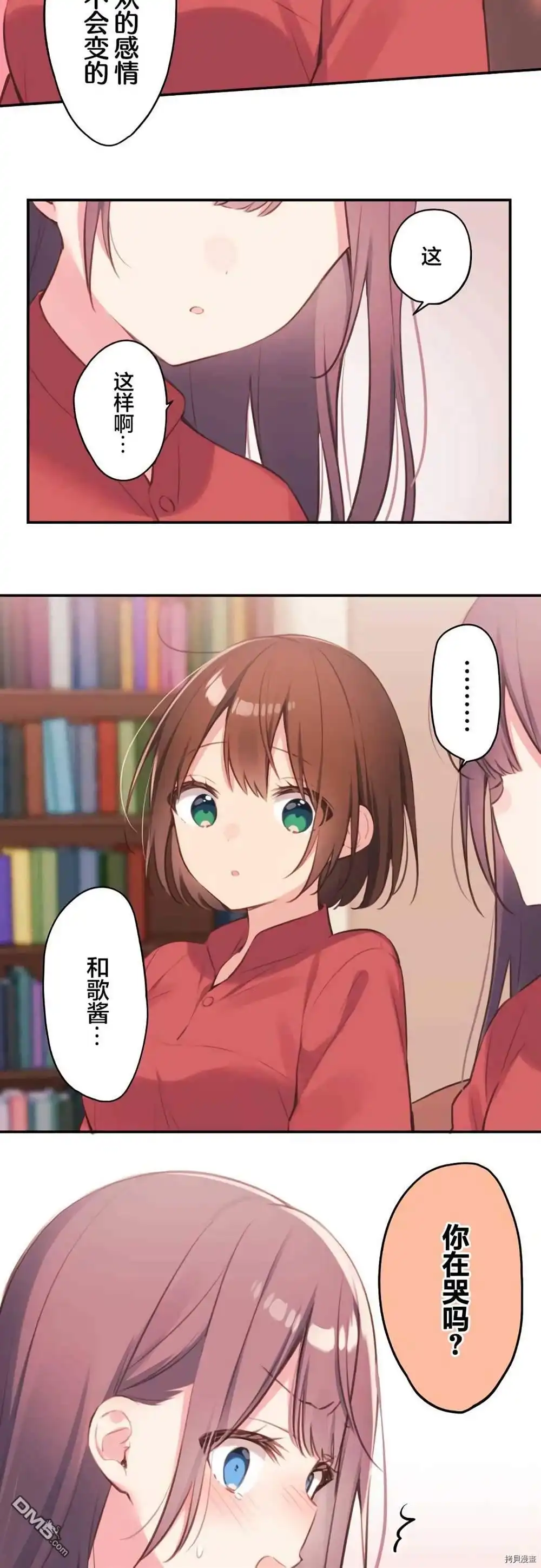 《和歌酱今天依然很腹黑》第75话 第17页