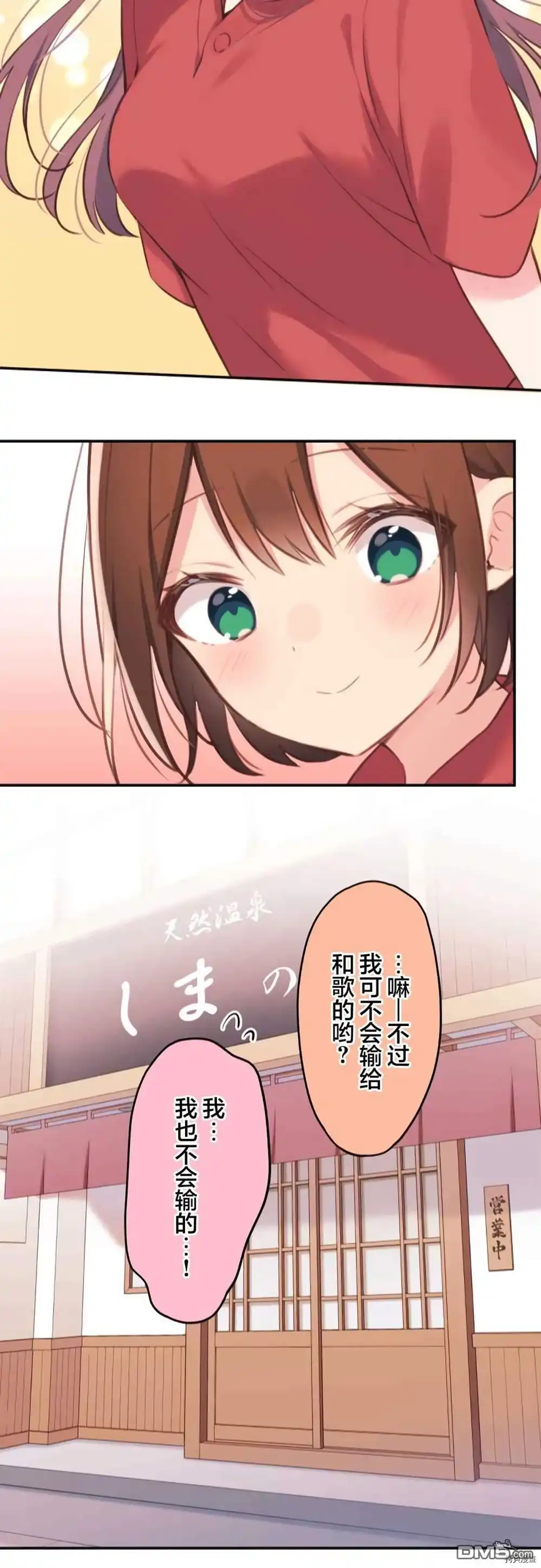 《和歌酱今天依然很腹黑》第75话 第23页