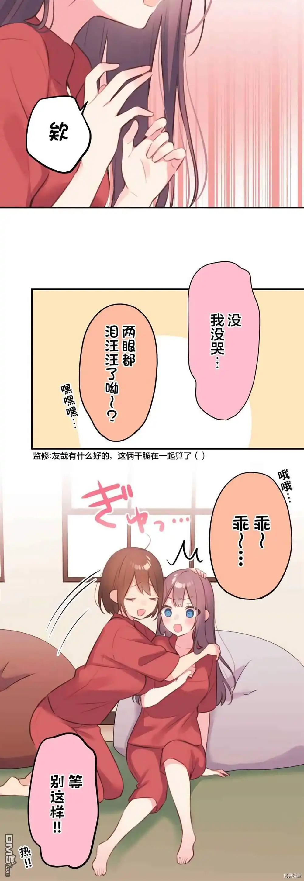 《和歌酱今天依然很腹黑》第75话 第18页