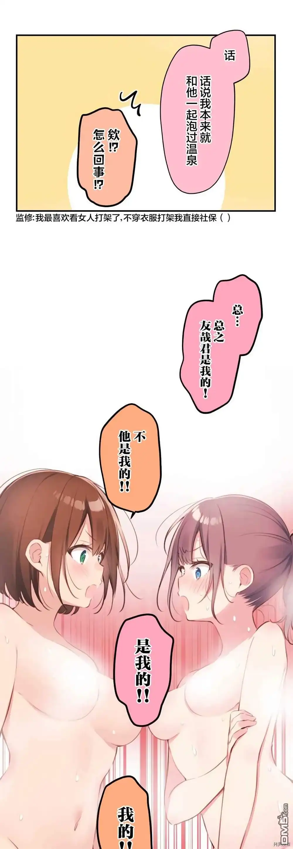 《和歌酱今天依然很腹黑》第75话 第7页