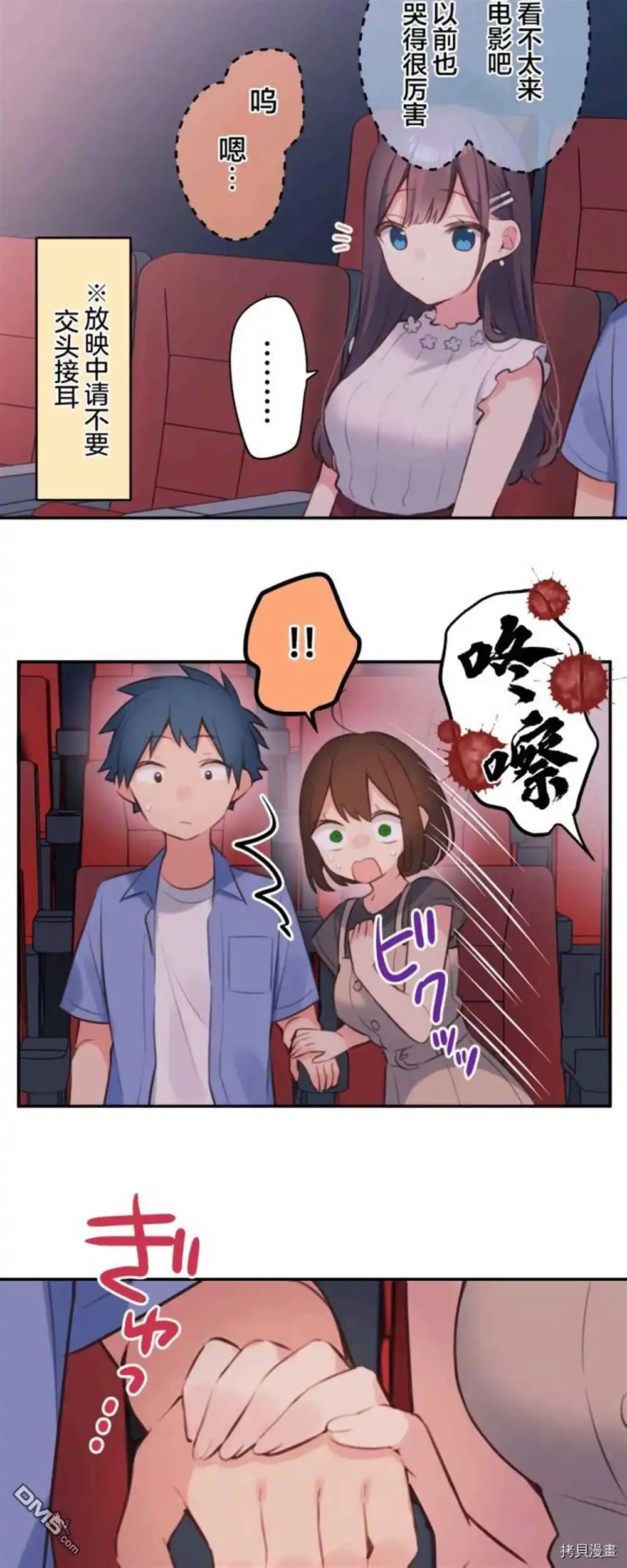 《和歌酱今天依然很腹黑》第76话 第20页