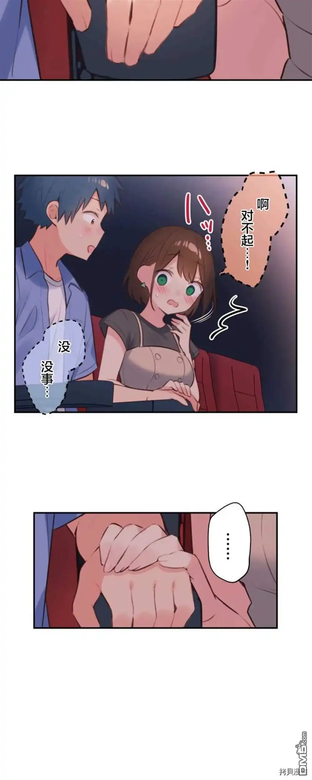 《和歌酱今天依然很腹黑》第76话 第21页