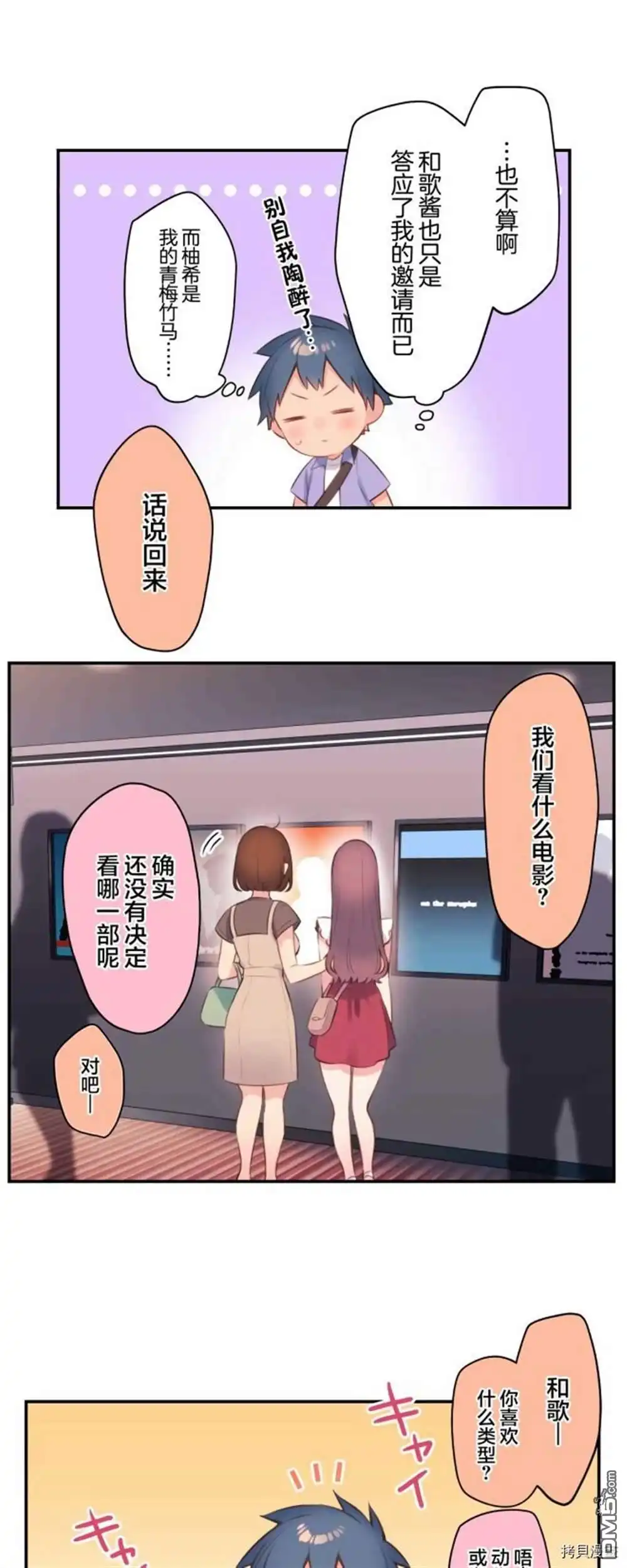 《和歌酱今天依然很腹黑》第76话 第12页