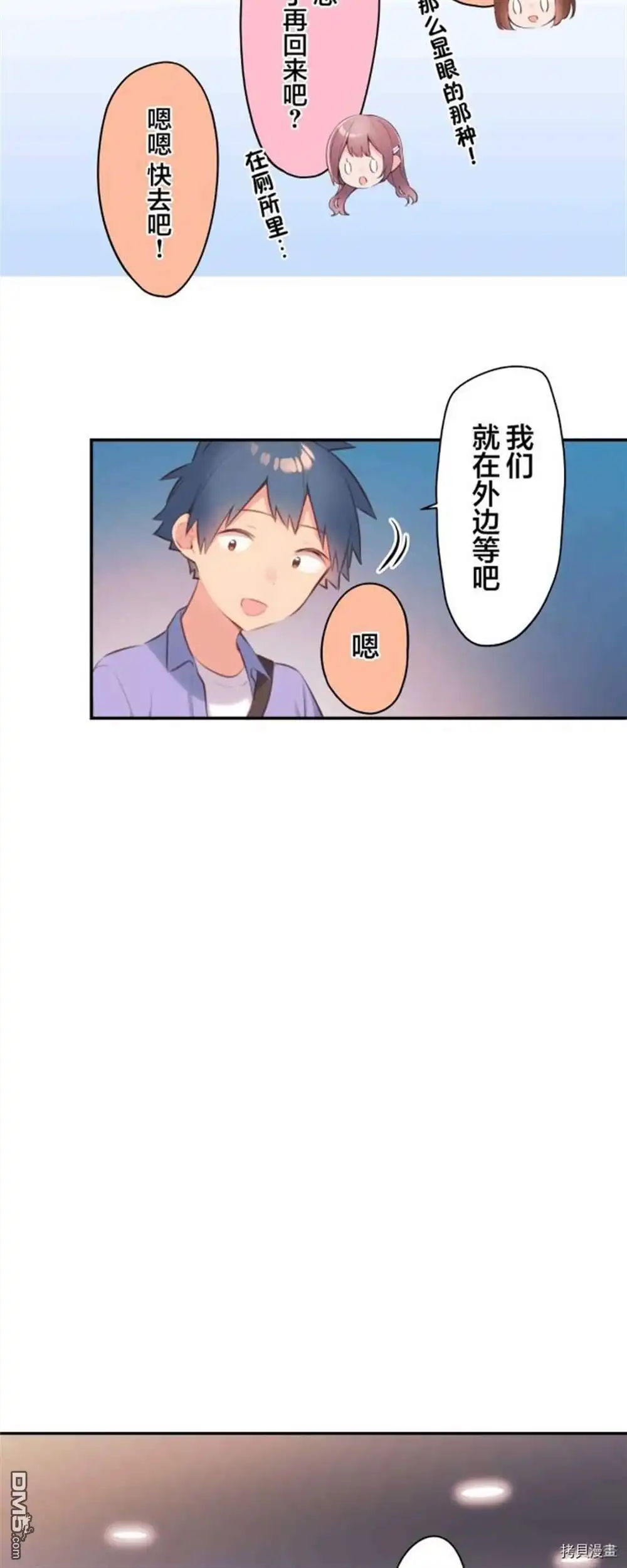 《和歌酱今天依然很腹黑》第76话 第33页