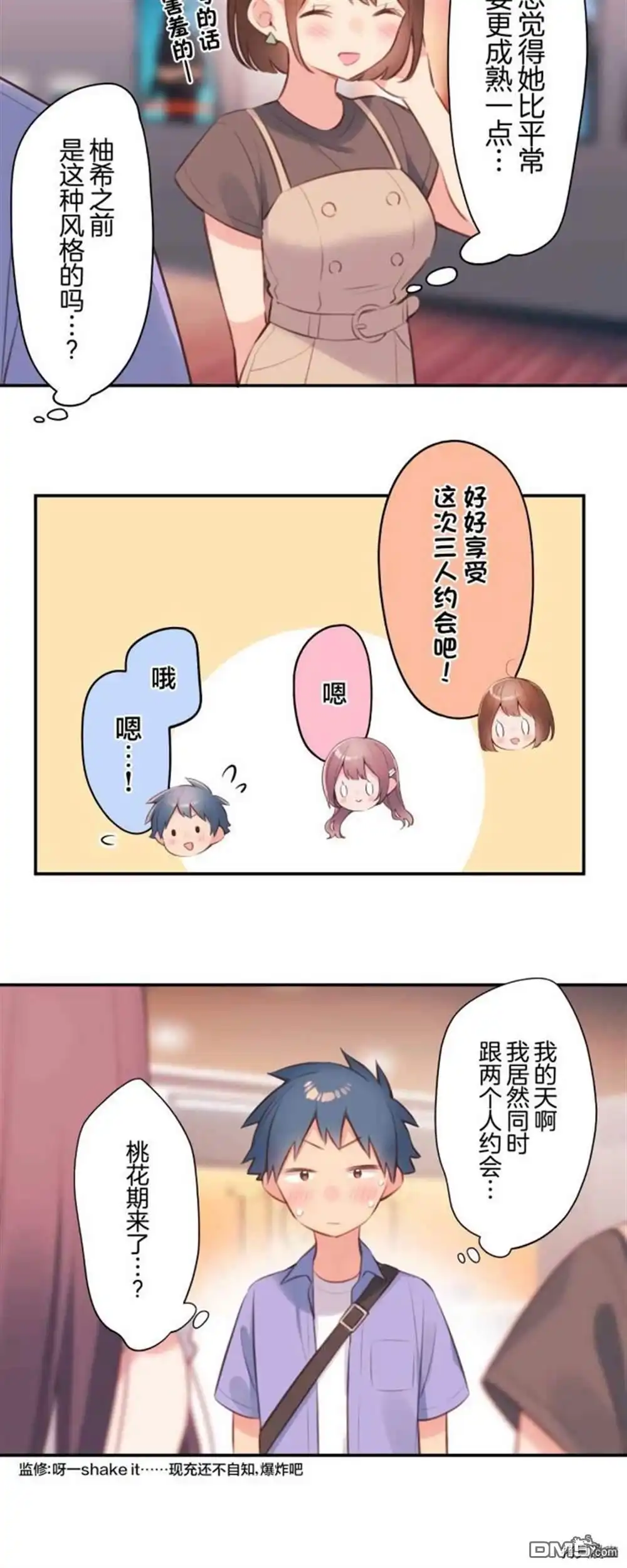 《和歌酱今天依然很腹黑》第76话 第11页