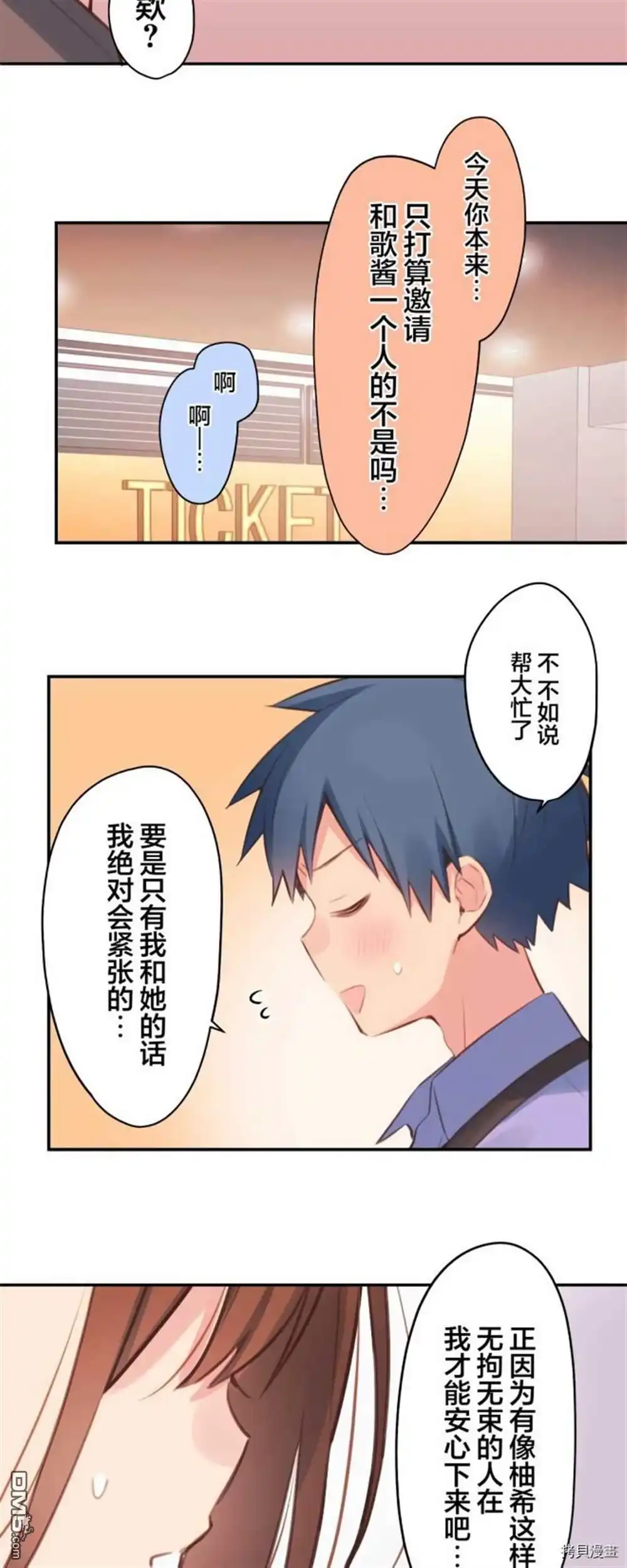 《和歌酱今天依然很腹黑》第76话 第35页