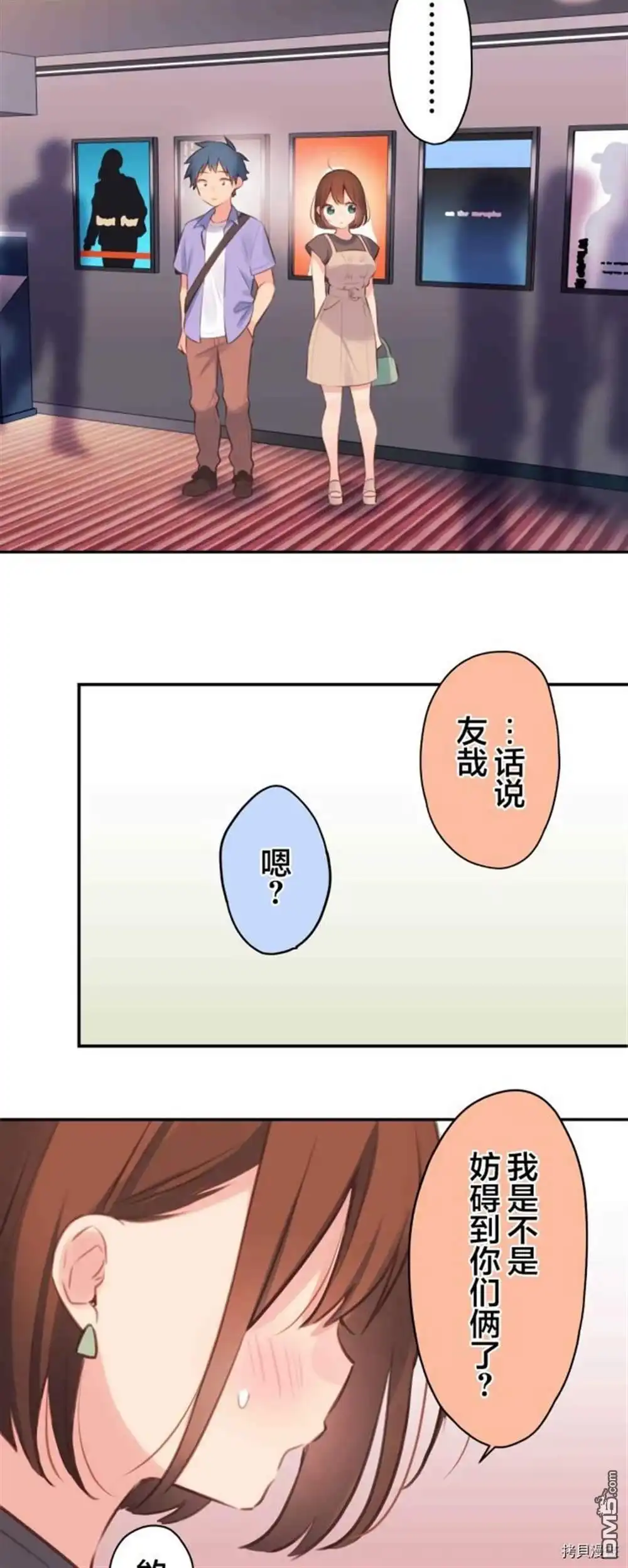 《和歌酱今天依然很腹黑》第76话 第34页