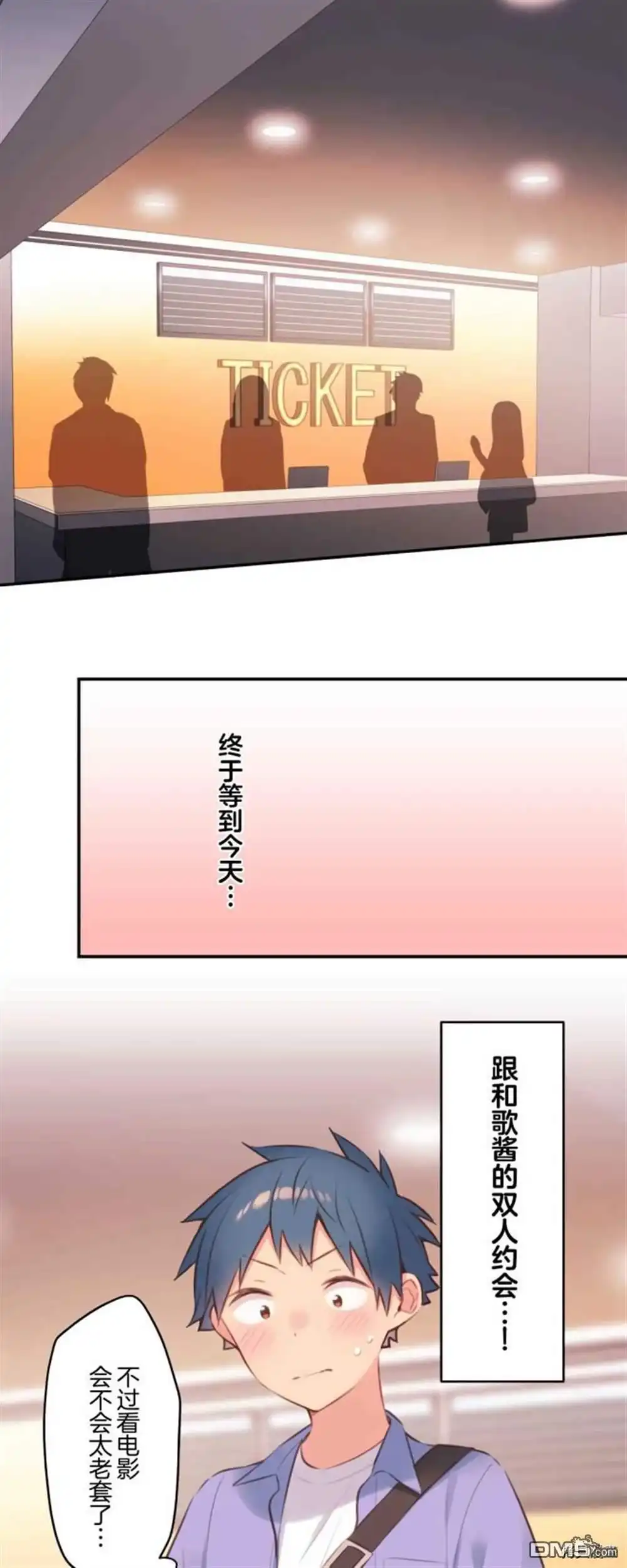 《和歌酱今天依然很腹黑》第76话 第2页
