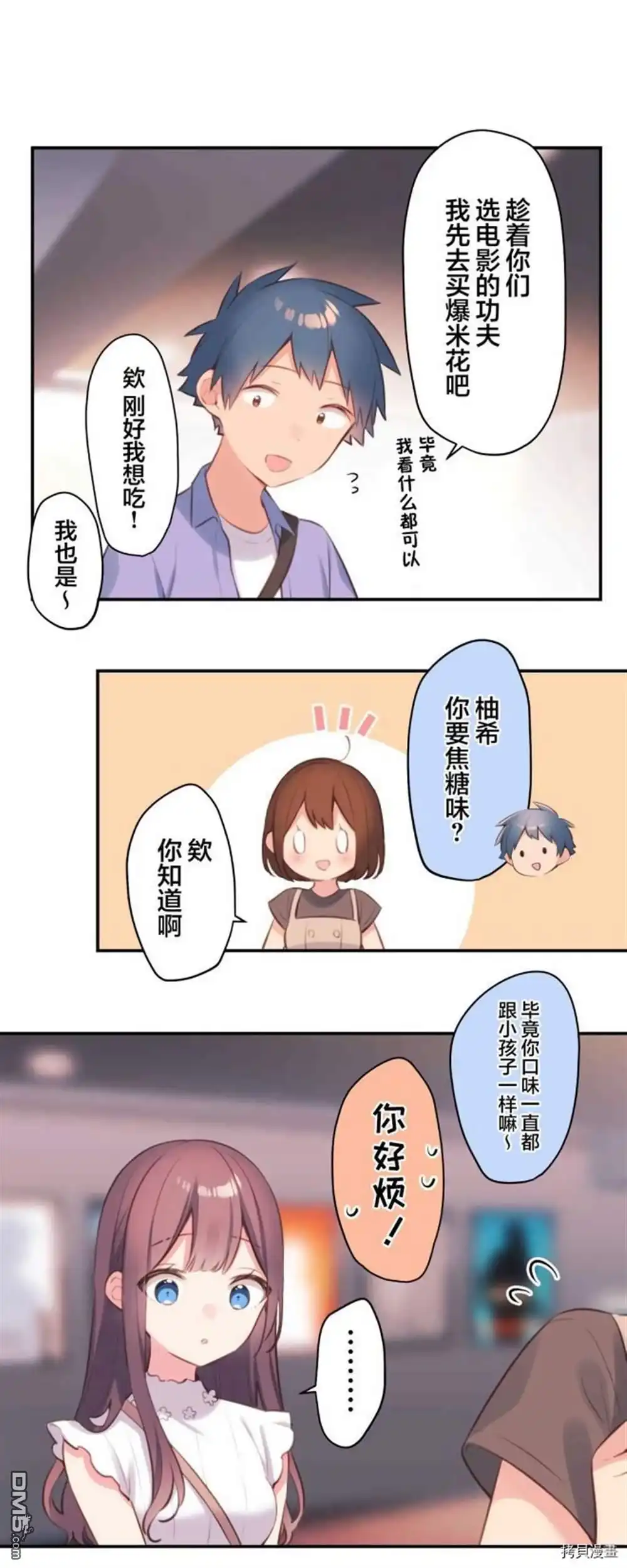 《和歌酱今天依然很腹黑》第76话 第14页