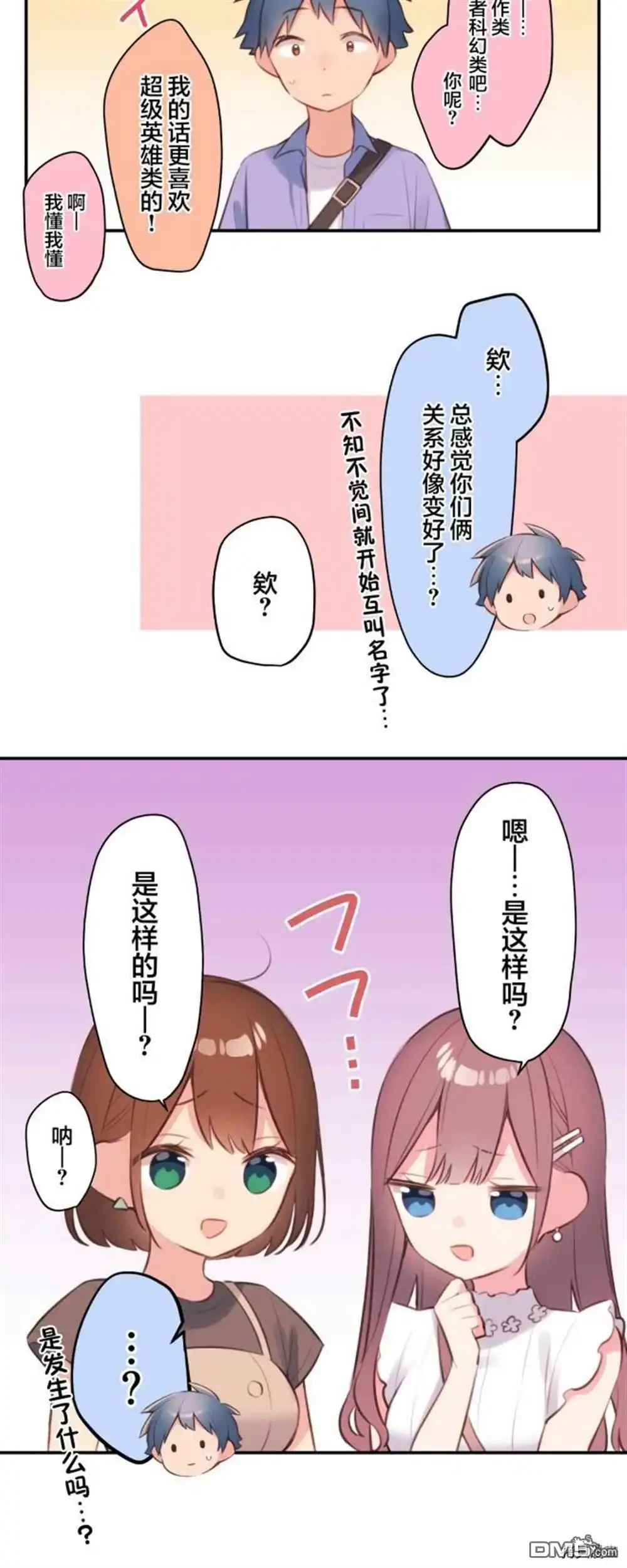 《和歌酱今天依然很腹黑》第76话 第13页