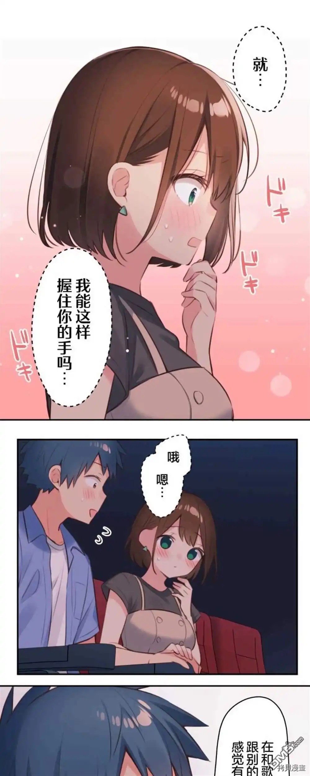 《和歌酱今天依然很腹黑》第76话 第22页