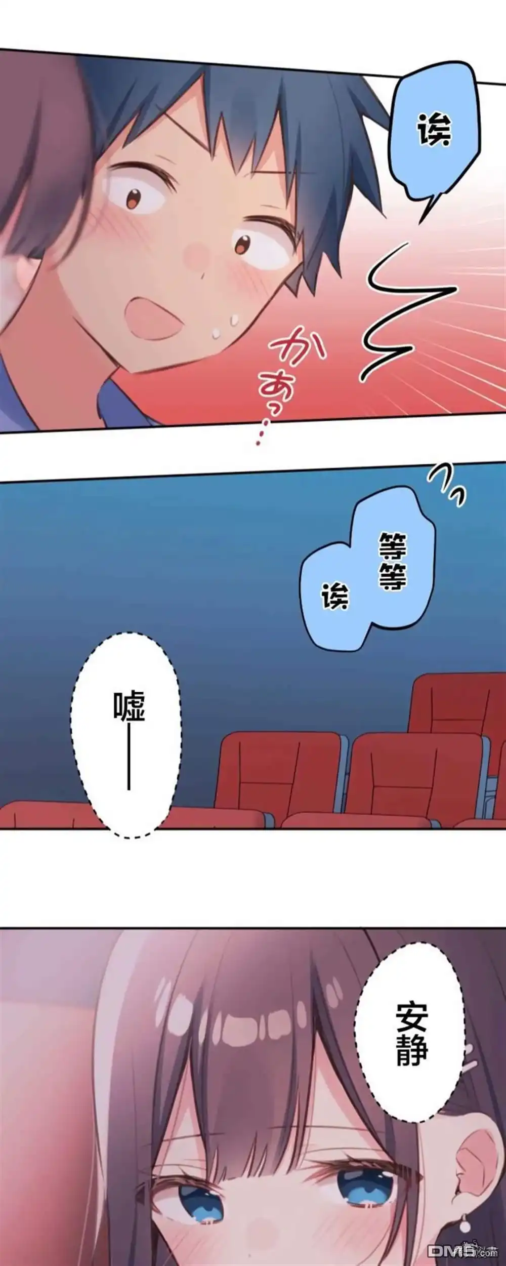 《和歌酱今天依然很腹黑》第76话 第25页