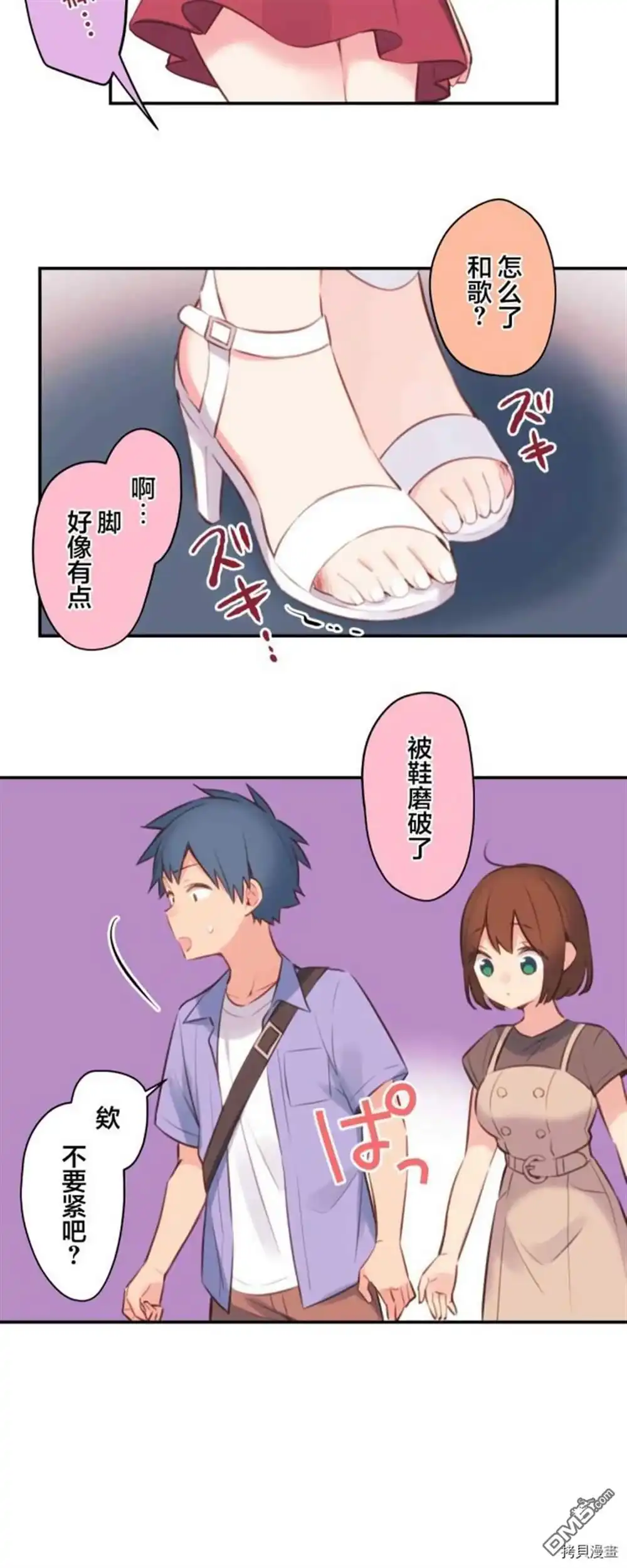 《和歌酱今天依然很腹黑》第76话 第31页