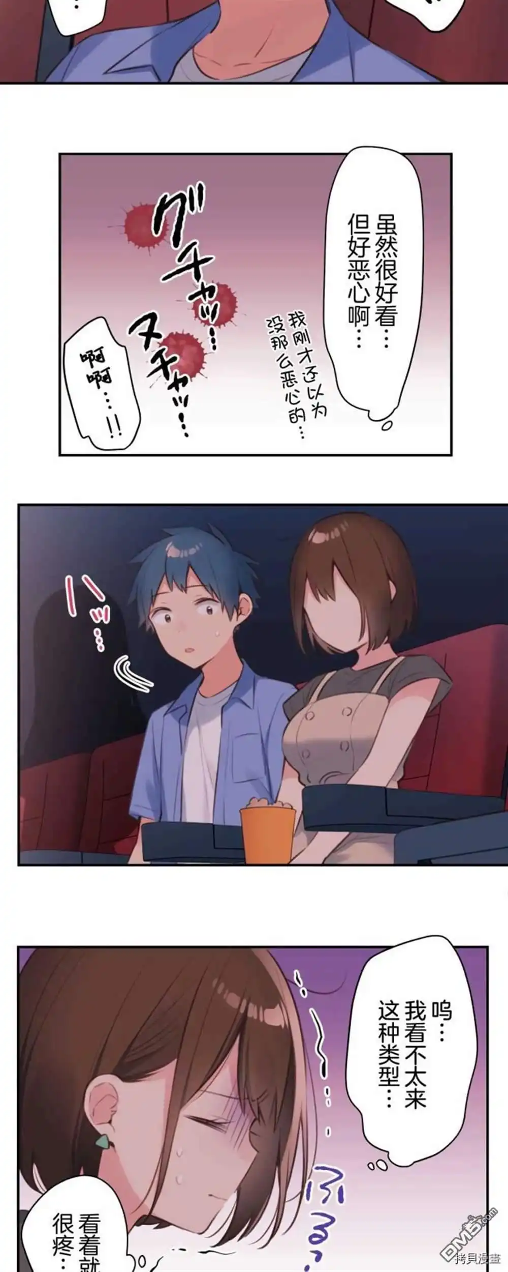 《和歌酱今天依然很腹黑》第76话 第18页