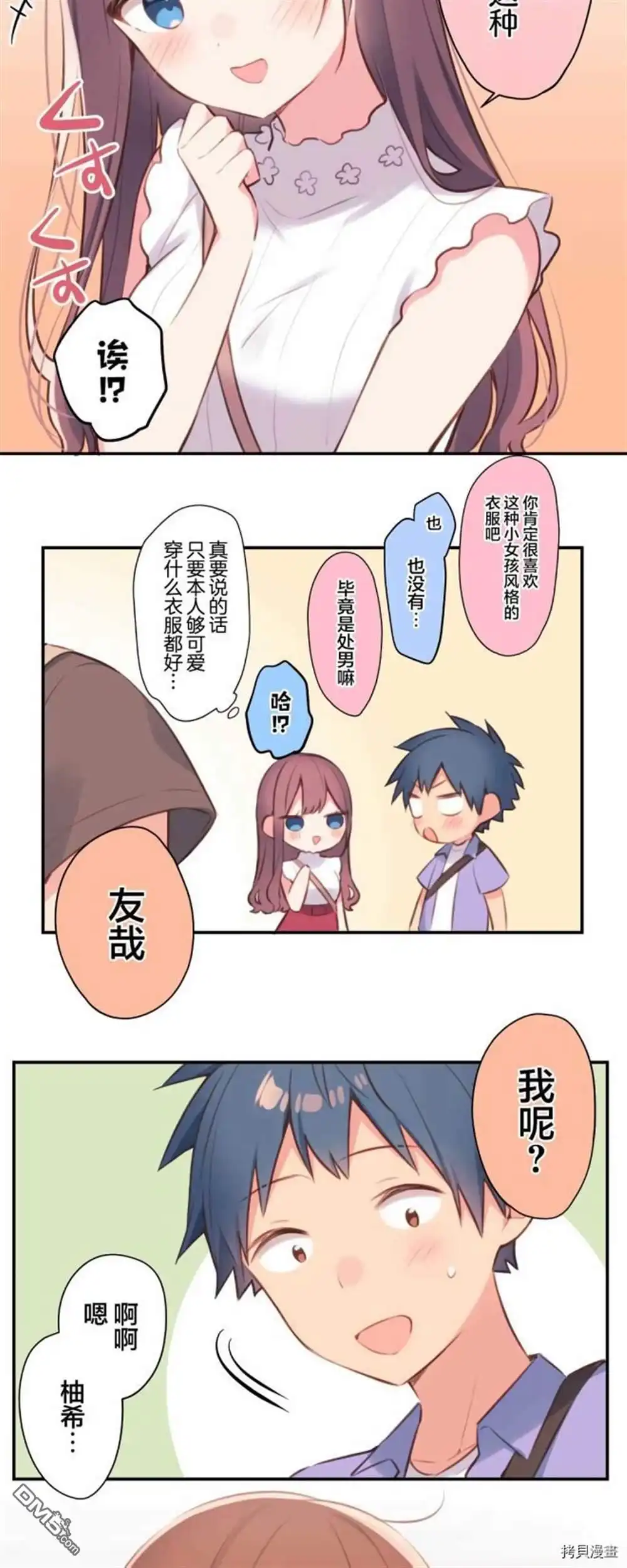 《和歌酱今天依然很腹黑》第76话 第9页