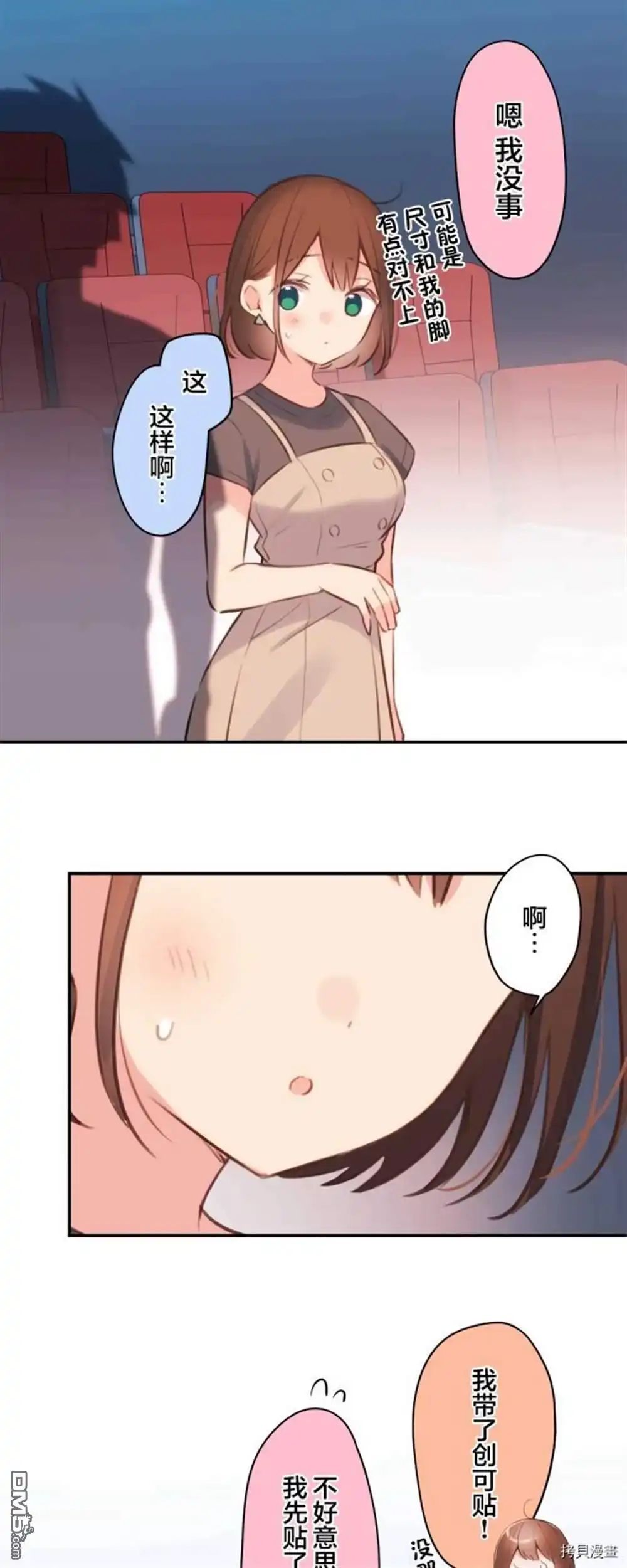 《和歌酱今天依然很腹黑》第76话 第32页