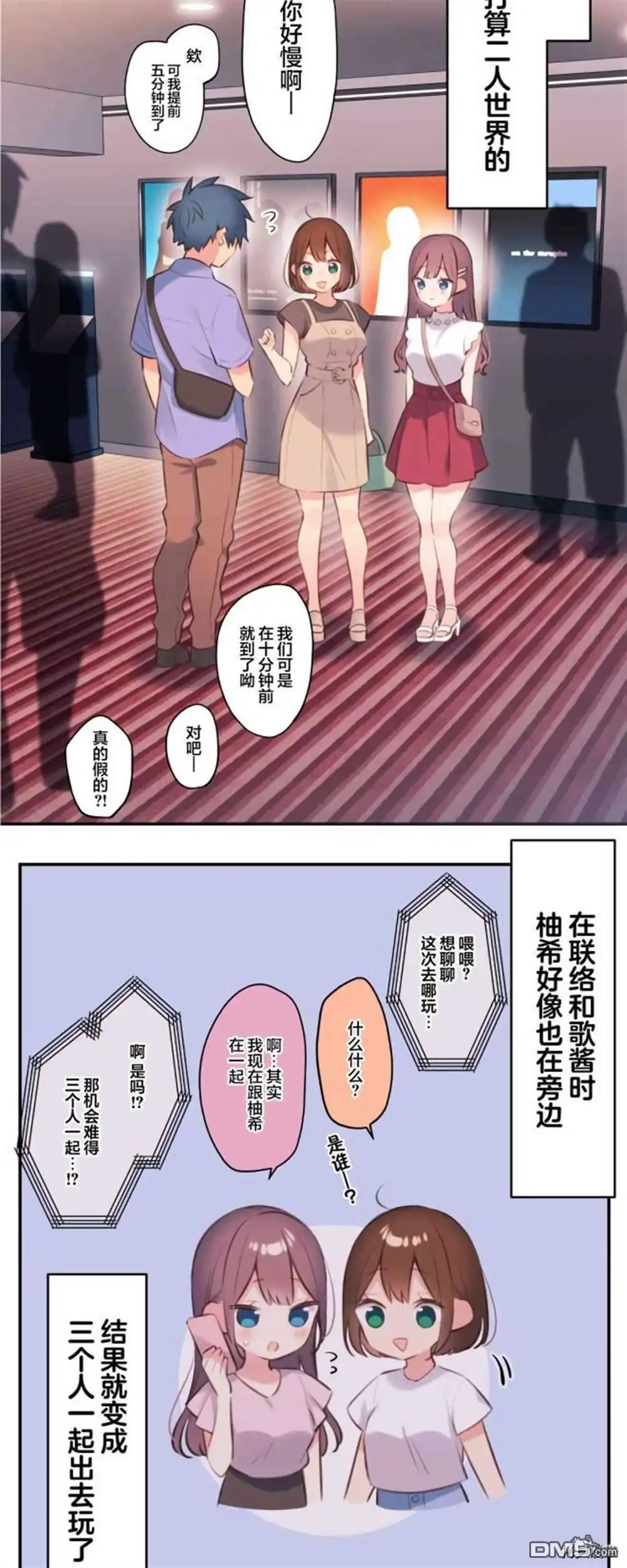 《和歌酱今天依然很腹黑》第76话 第5页