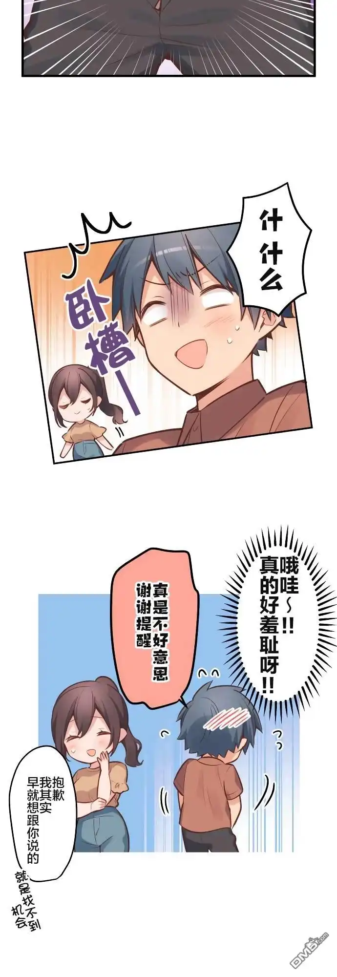《和歌酱今天依然很腹黑》第7话 第5页