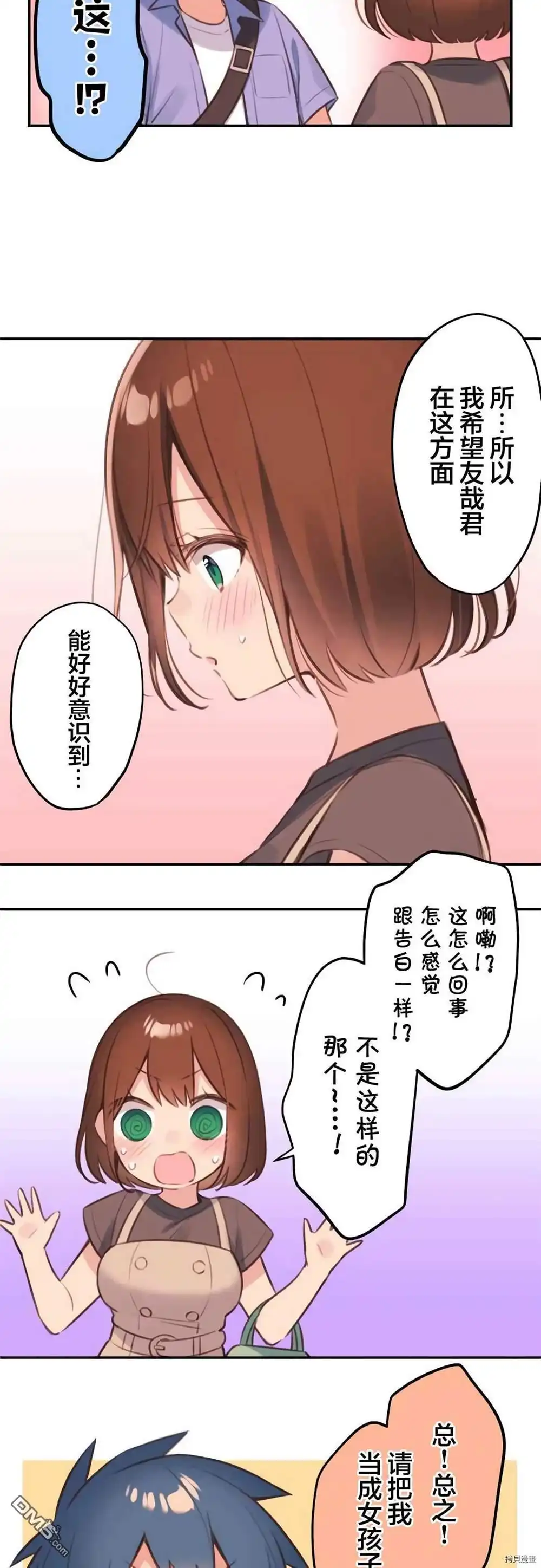 《和歌酱今天依然很腹黑》第77话 第9页
