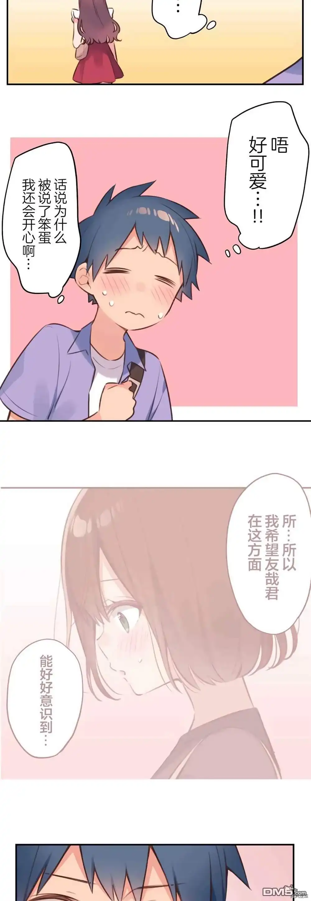 《和歌酱今天依然很腹黑》第77话 第29页