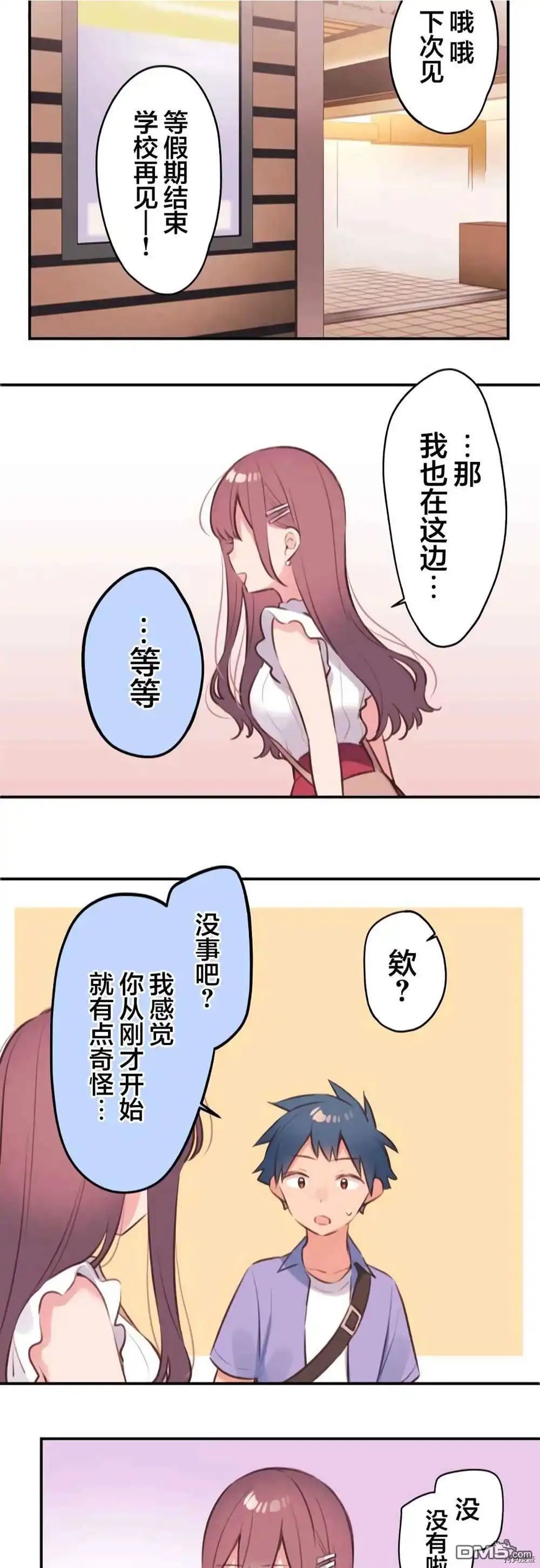 《和歌酱今天依然很腹黑》第77话 第23页