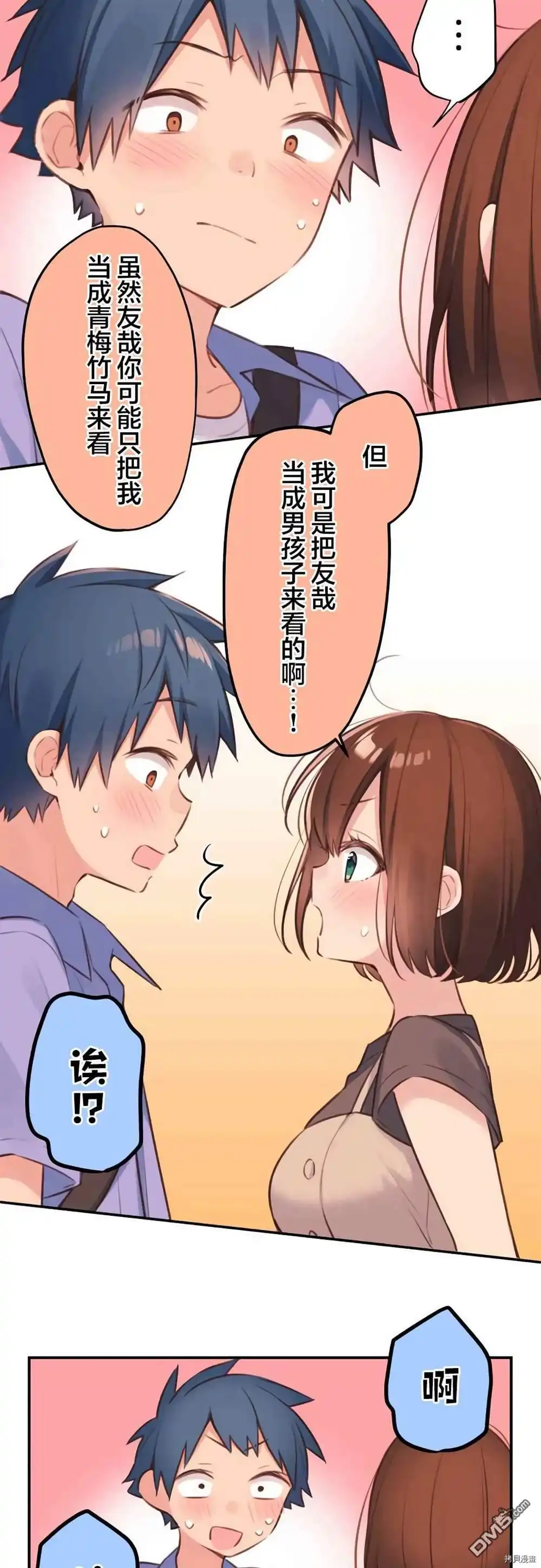 《和歌酱今天依然很腹黑》第77话 第8页