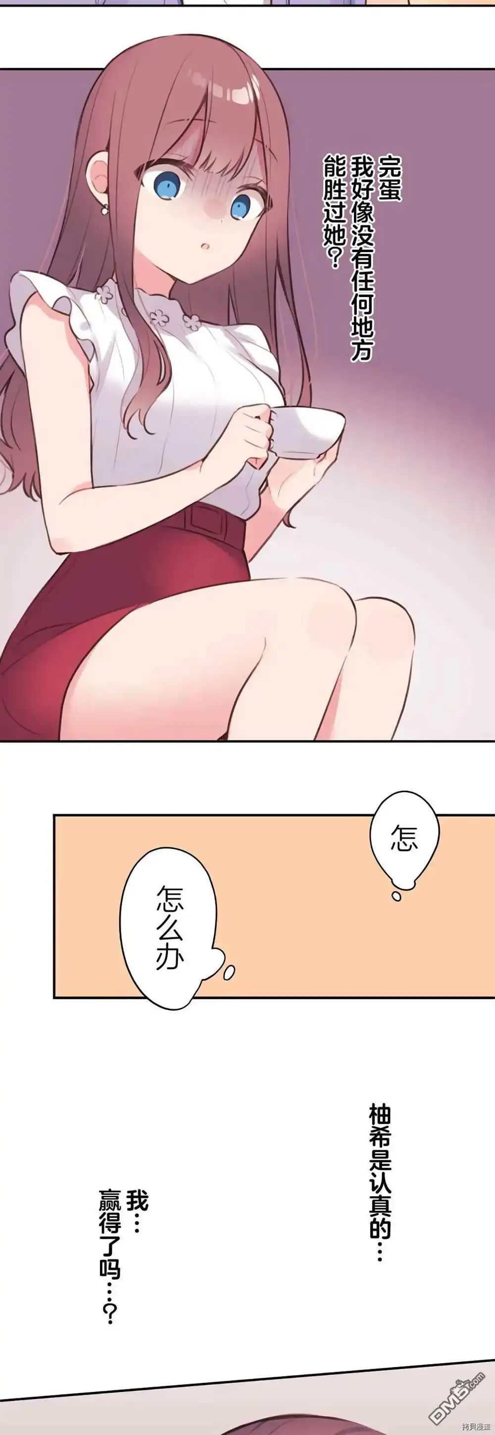 《和歌酱今天依然很腹黑》第77话 第20页