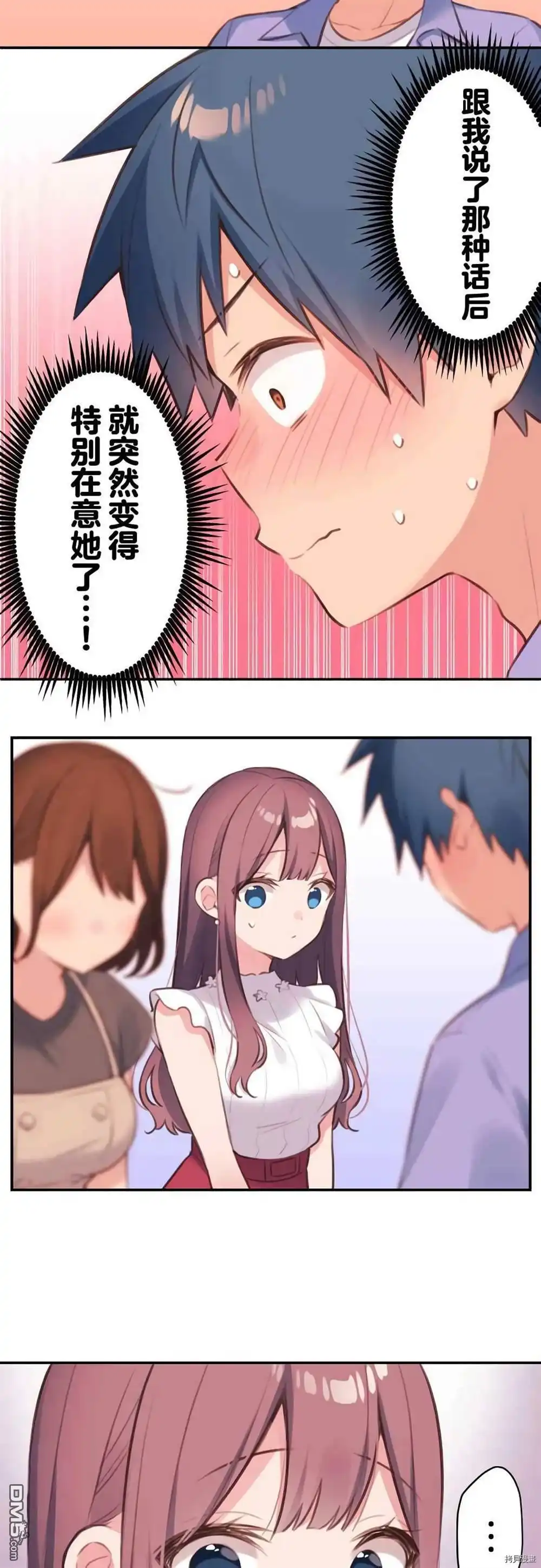 《和歌酱今天依然很腹黑》第77话 第17页