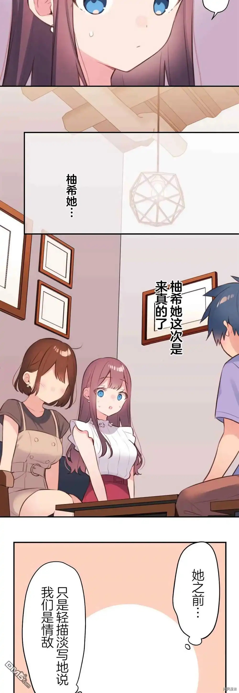 《和歌酱今天依然很腹黑》第77话 第18页