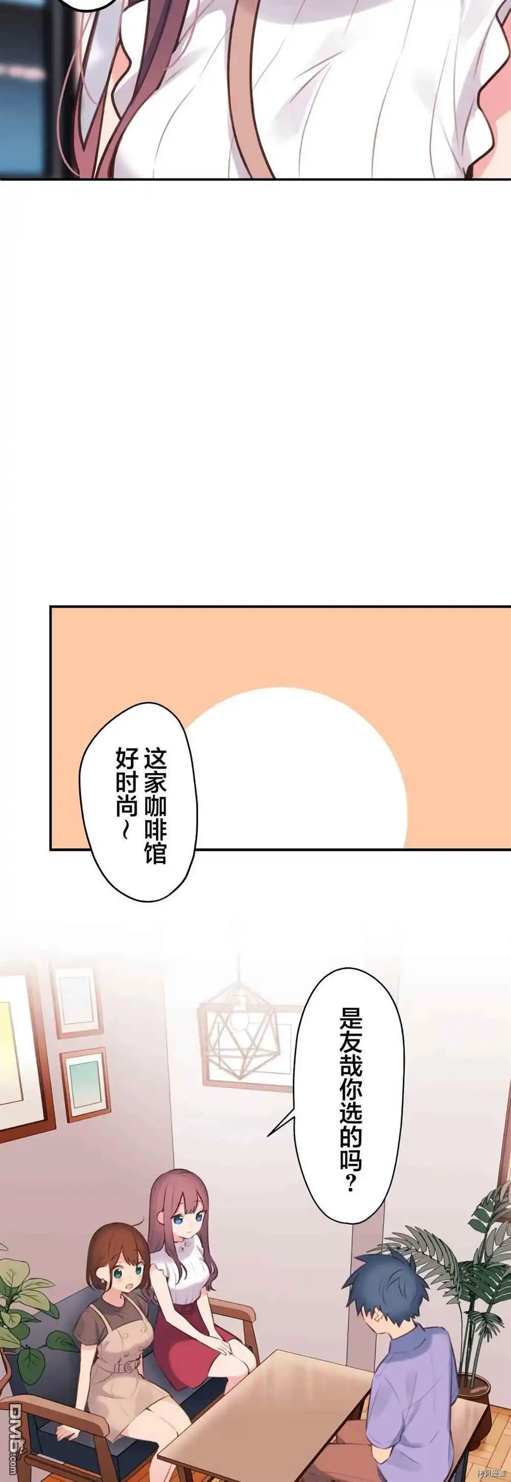 《和歌酱今天依然很腹黑》第77话 第12页