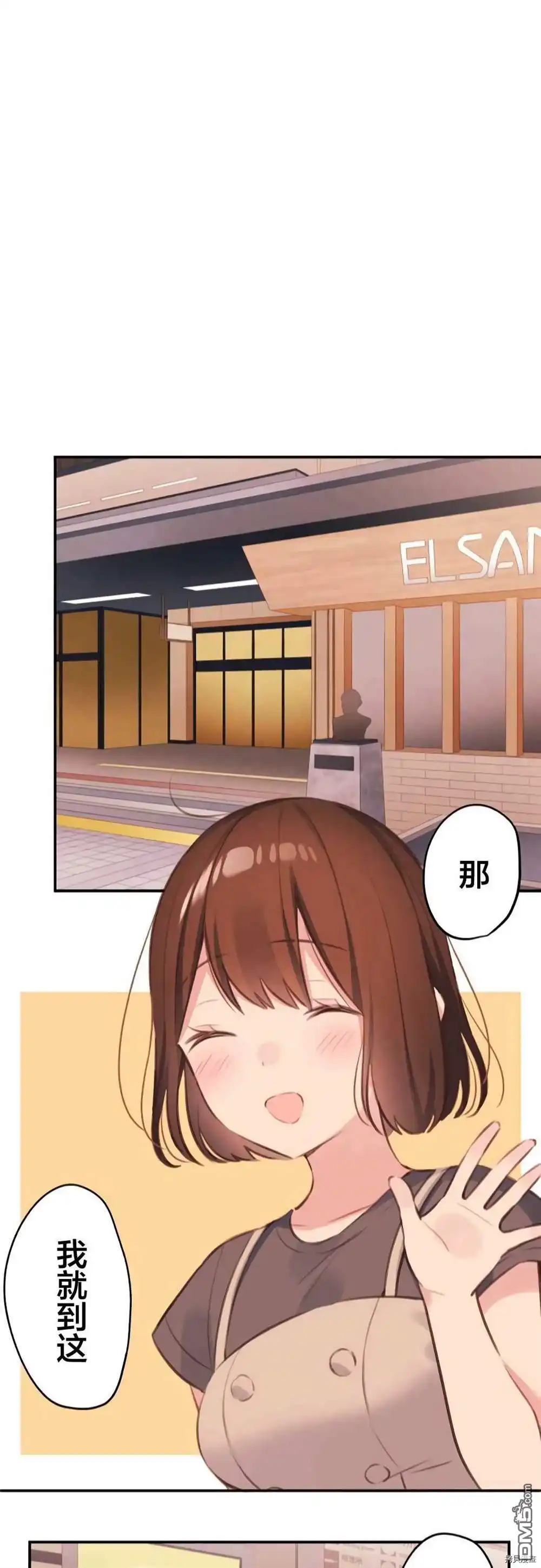 《和歌酱今天依然很腹黑》第77话 第22页