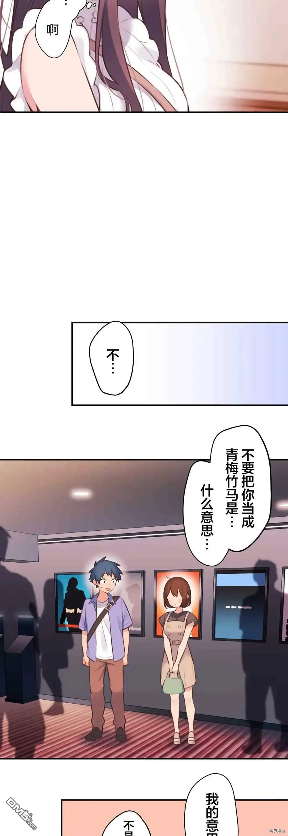 《和歌酱今天依然很腹黑》第77话 第5页