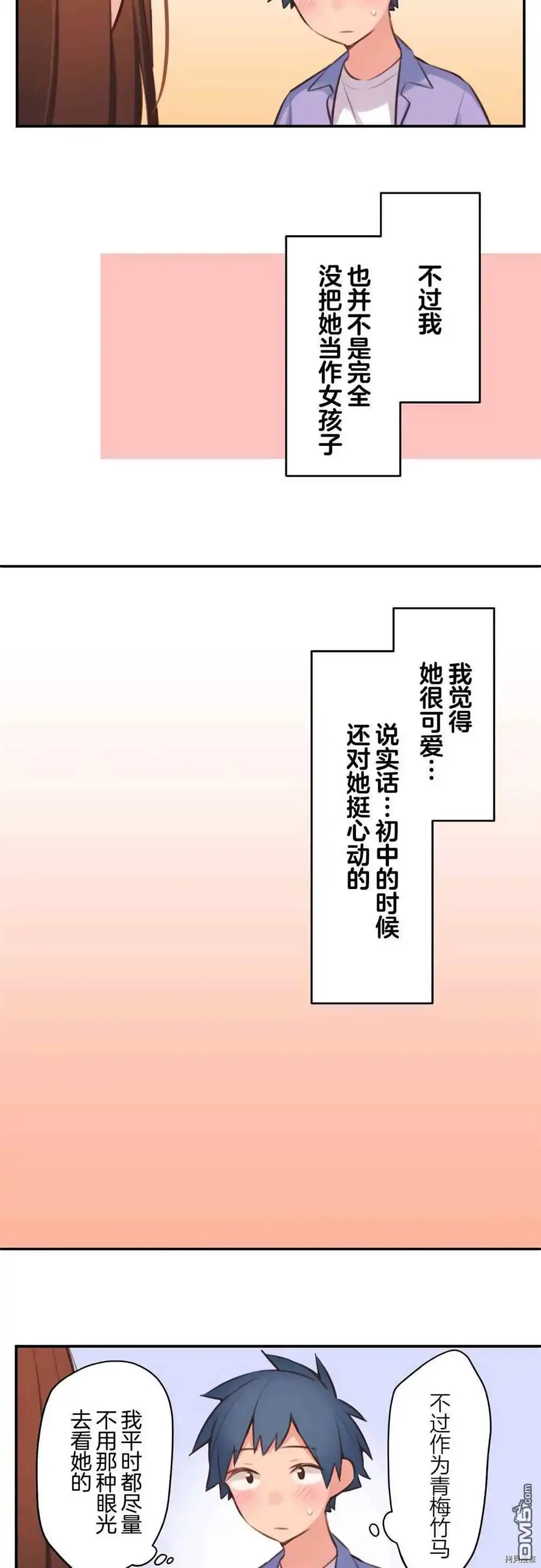 《和歌酱今天依然很腹黑》第77话 第15页