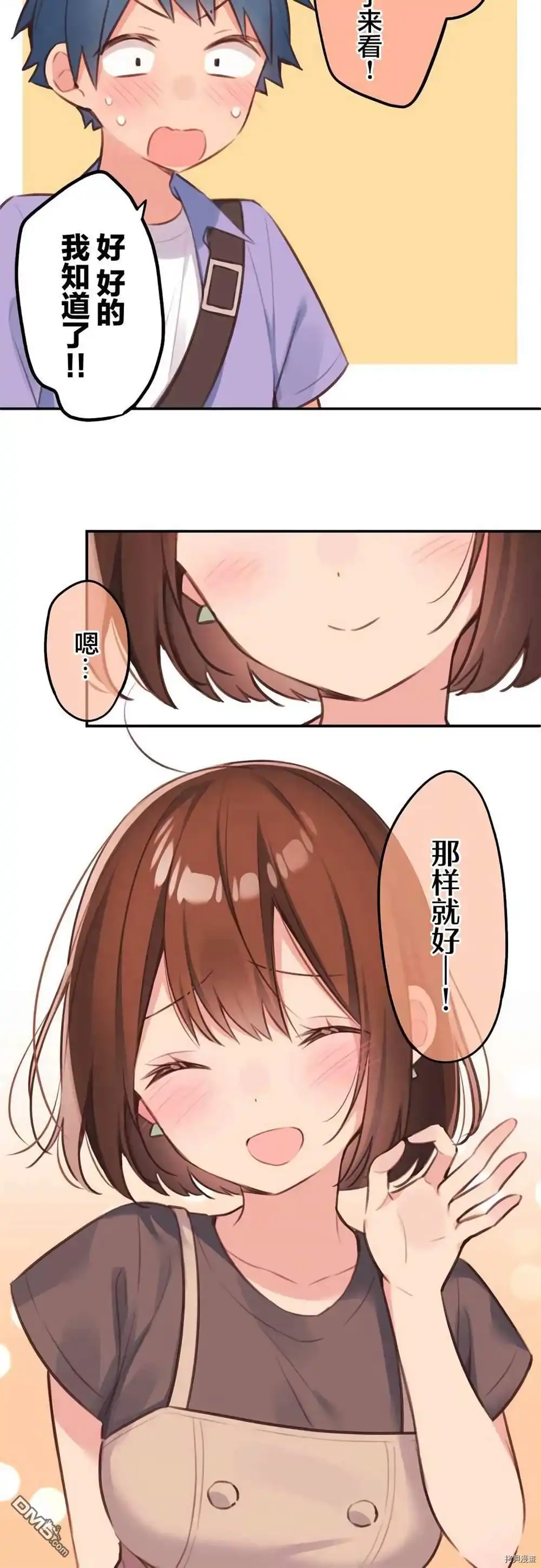 《和歌酱今天依然很腹黑》第77话 第10页