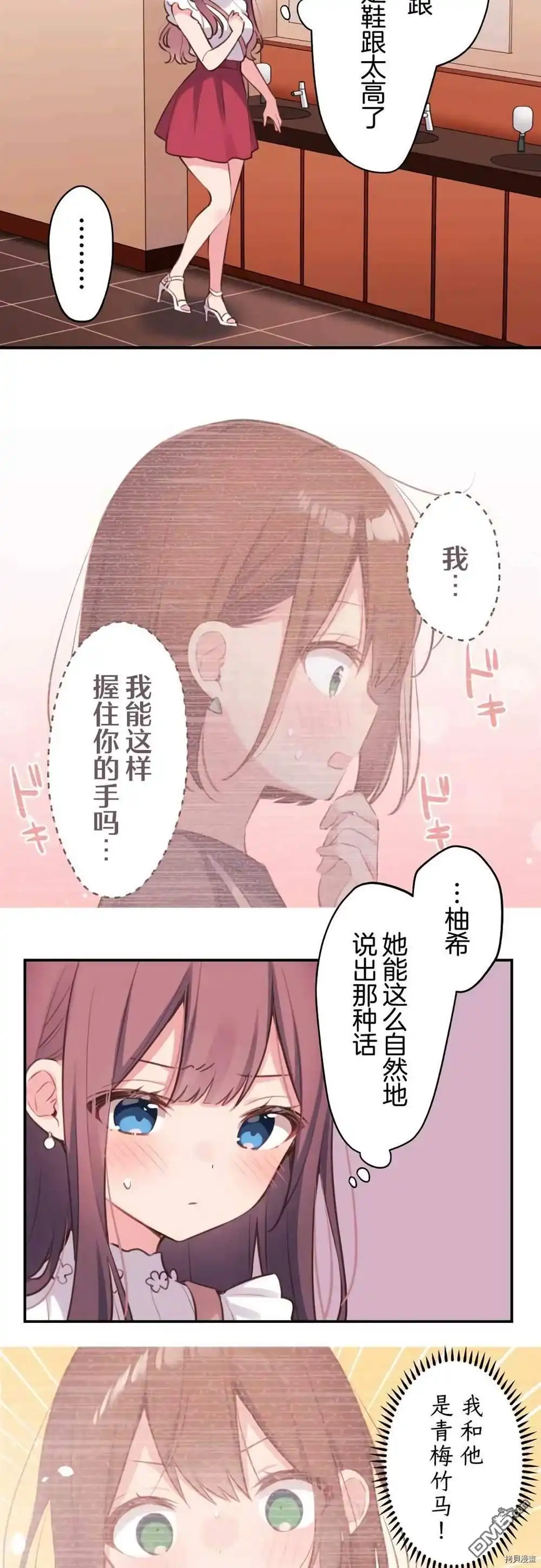《和歌酱今天依然很腹黑》第77话 第3页