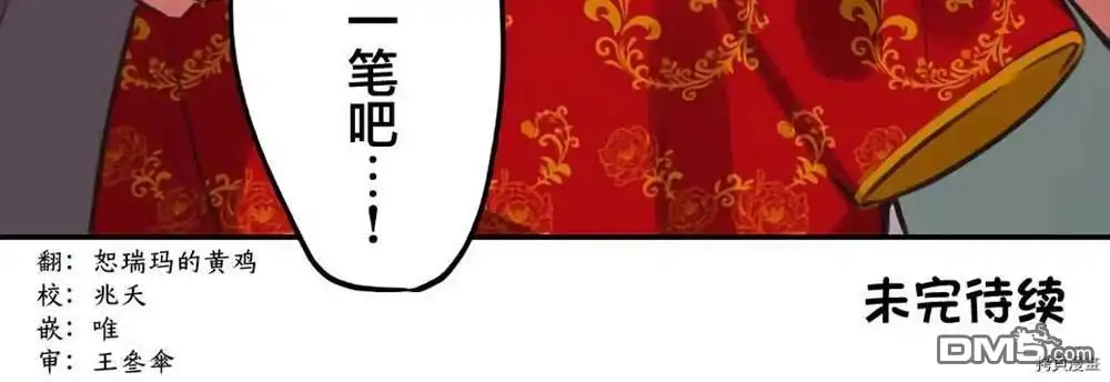 《和歌酱今天依然很腹黑》第77话 第33页