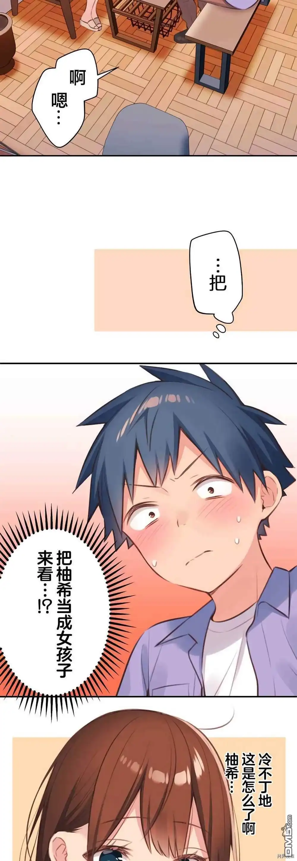 《和歌酱今天依然很腹黑》第77话 第13页