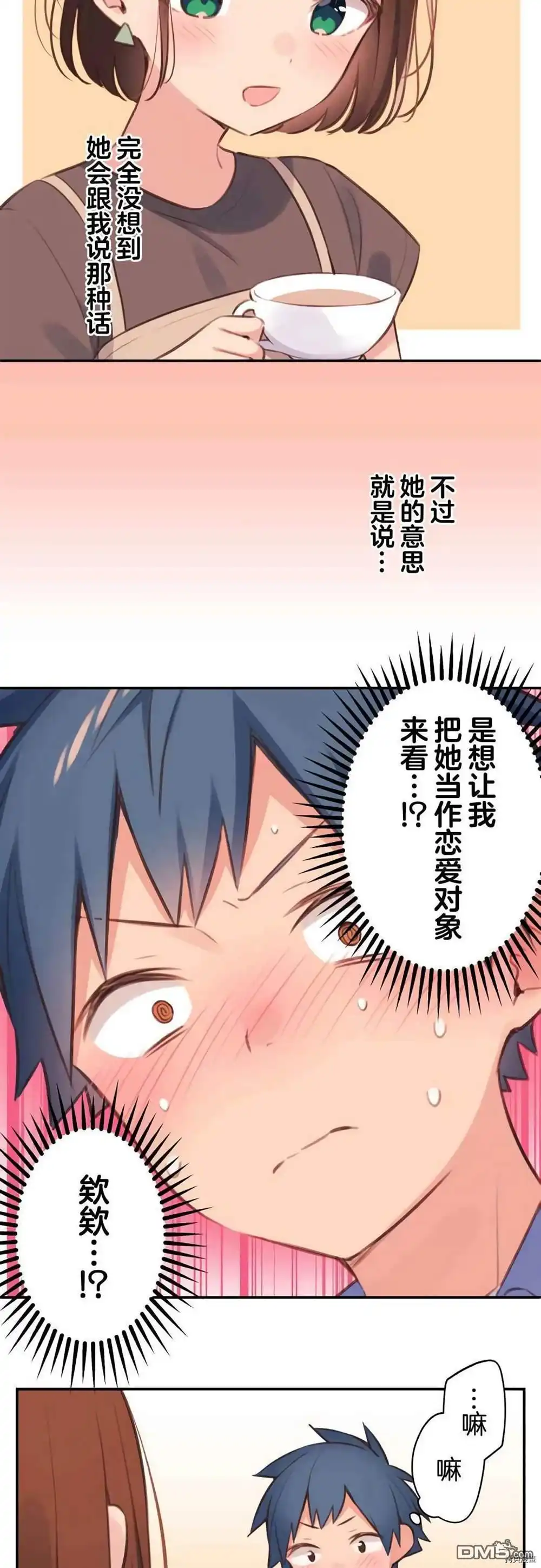 《和歌酱今天依然很腹黑》第77话 第14页