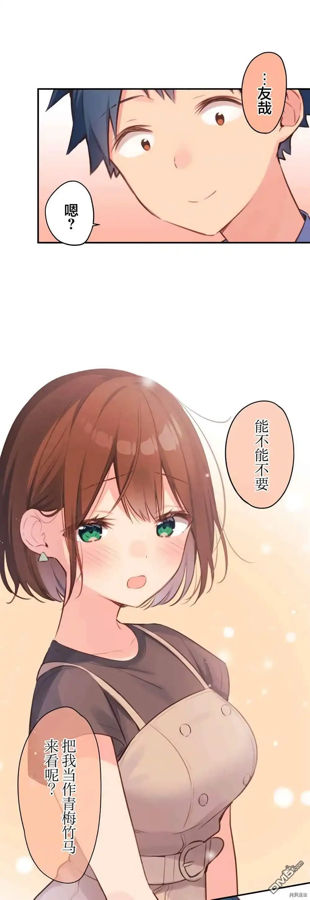 《和歌酱今天依然很腹黑》第77话 第1页